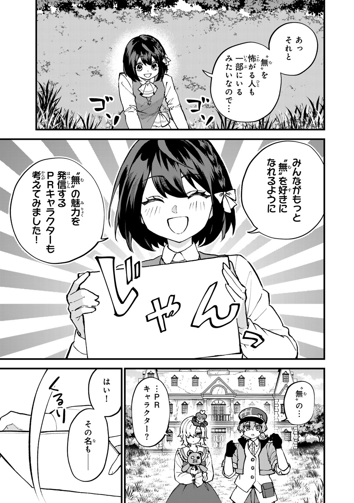 Sekai Saikyou no Majo, Hajimemashita - Watashidake "Kouryaku Saito" wo Mireru Sekai de Jiyuu ni Ikimasu - Chapter 68 - Page 17