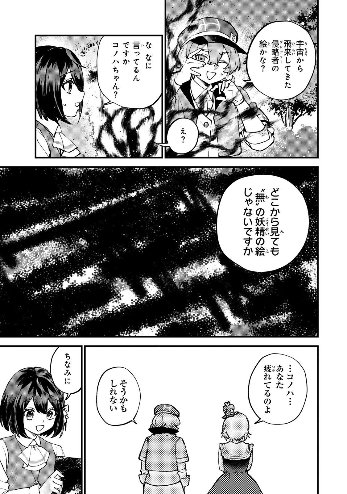 Sekai Saikyou no Majo, Hajimemashita - Watashidake "Kouryaku Saito" wo Mireru Sekai de Jiyuu ni Ikimasu - Chapter 68 - Page 19