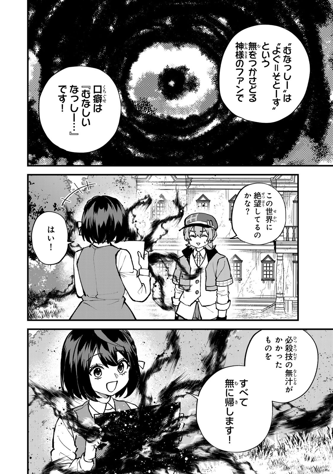 Sekai Saikyou no Majo, Hajimemashita - Watashidake "Kouryaku Saito" wo Mireru Sekai de Jiyuu ni Ikimasu - Chapter 68 - Page 20