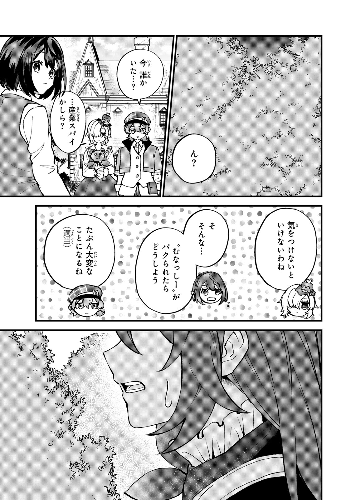 Sekai Saikyou no Majo, Hajimemashita - Watashidake "Kouryaku Saito" wo Mireru Sekai de Jiyuu ni Ikimasu - Chapter 68 - Page 21