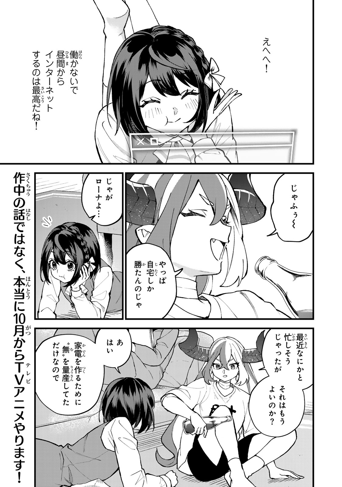 Sekai Saikyou no Majo, Hajimemashita - Watashidake "Kouryaku Saito" wo Mireru Sekai de Jiyuu ni Ikimasu - Chapter 68 - Page 3