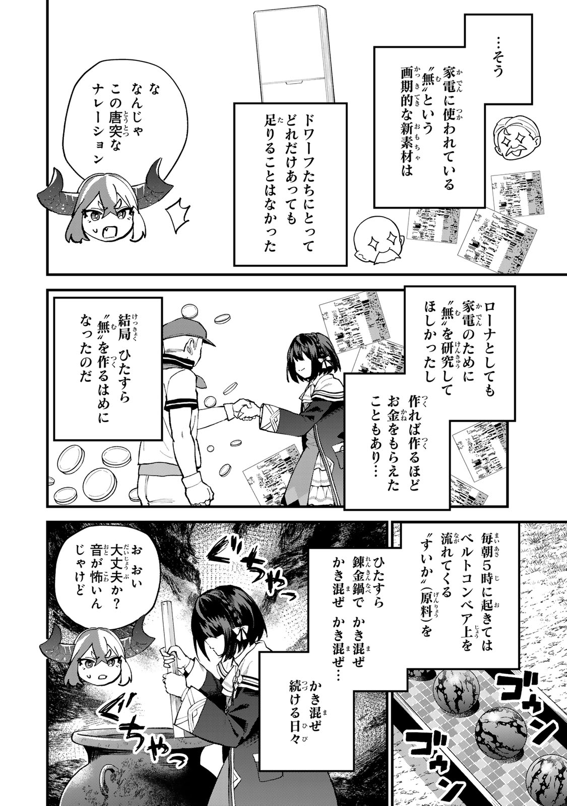 Sekai Saikyou no Majo, Hajimemashita - Watashidake "Kouryaku Saito" wo Mireru Sekai de Jiyuu ni Ikimasu - Chapter 68 - Page 4