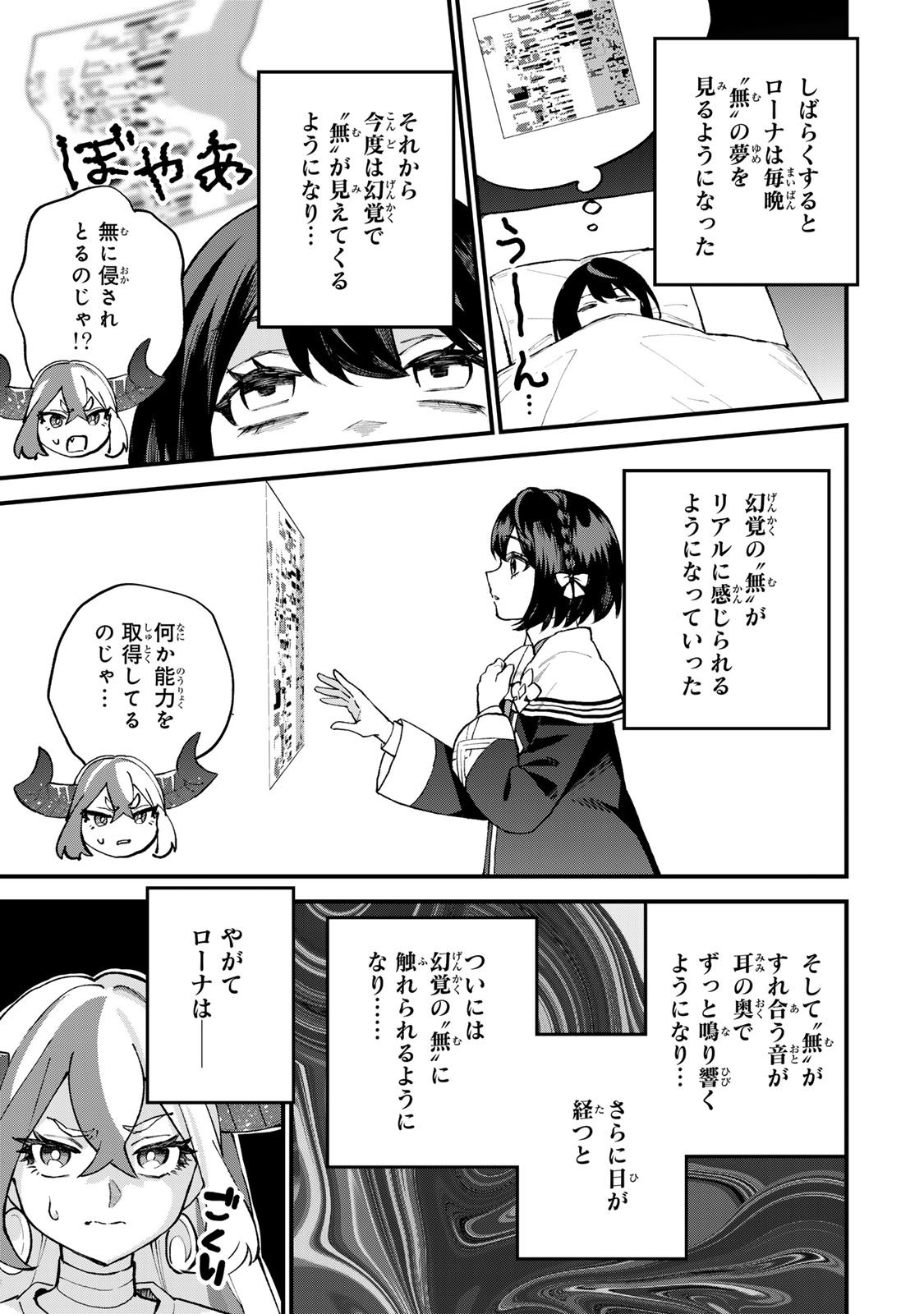 Sekai Saikyou no Majo, Hajimemashita - Watashidake "Kouryaku Saito" wo Mireru Sekai de Jiyuu ni Ikimasu - Chapter 68 - Page 5