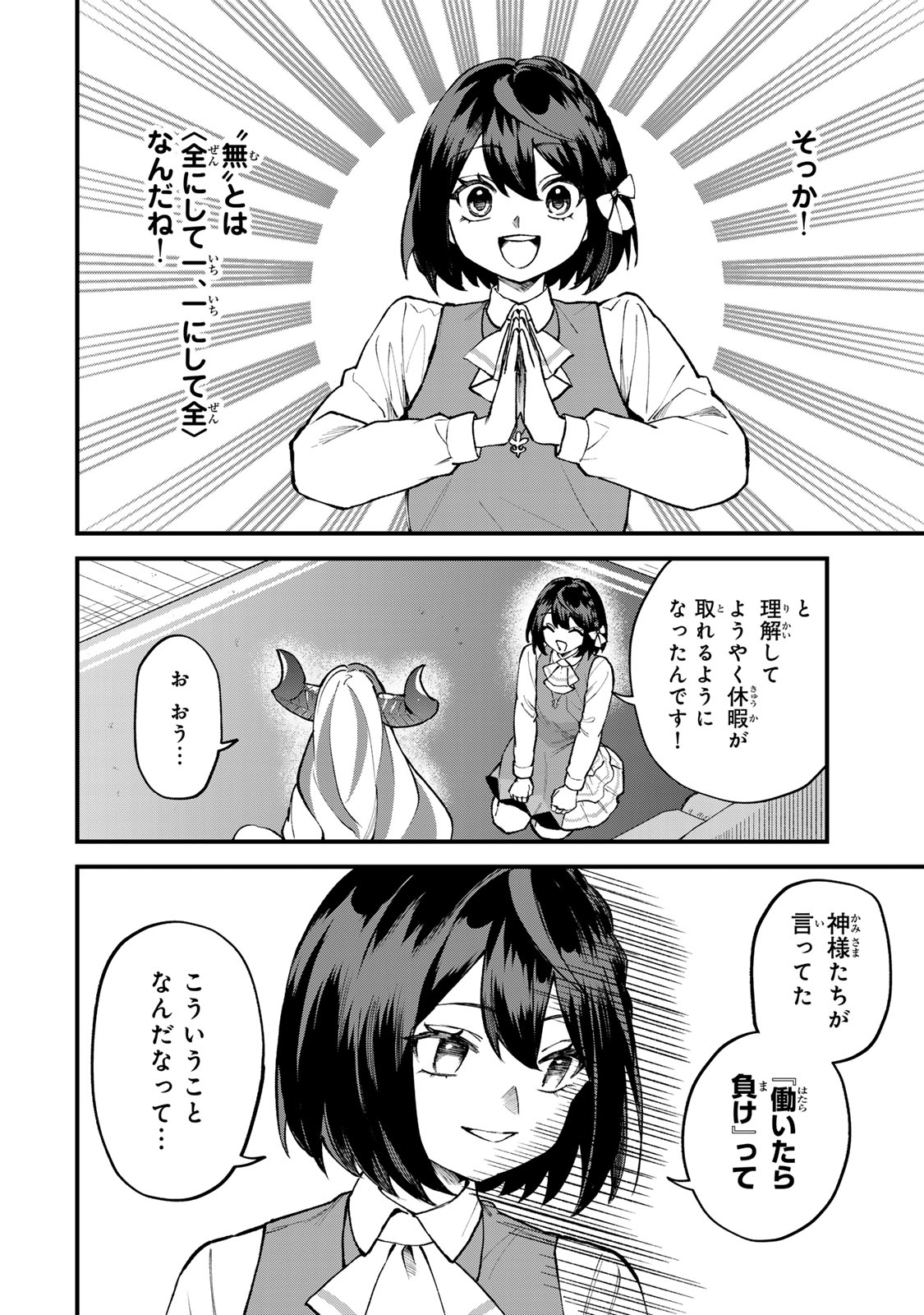 Sekai Saikyou no Majo, Hajimemashita - Watashidake "Kouryaku Saito" wo Mireru Sekai de Jiyuu ni Ikimasu - Chapter 68 - Page 6