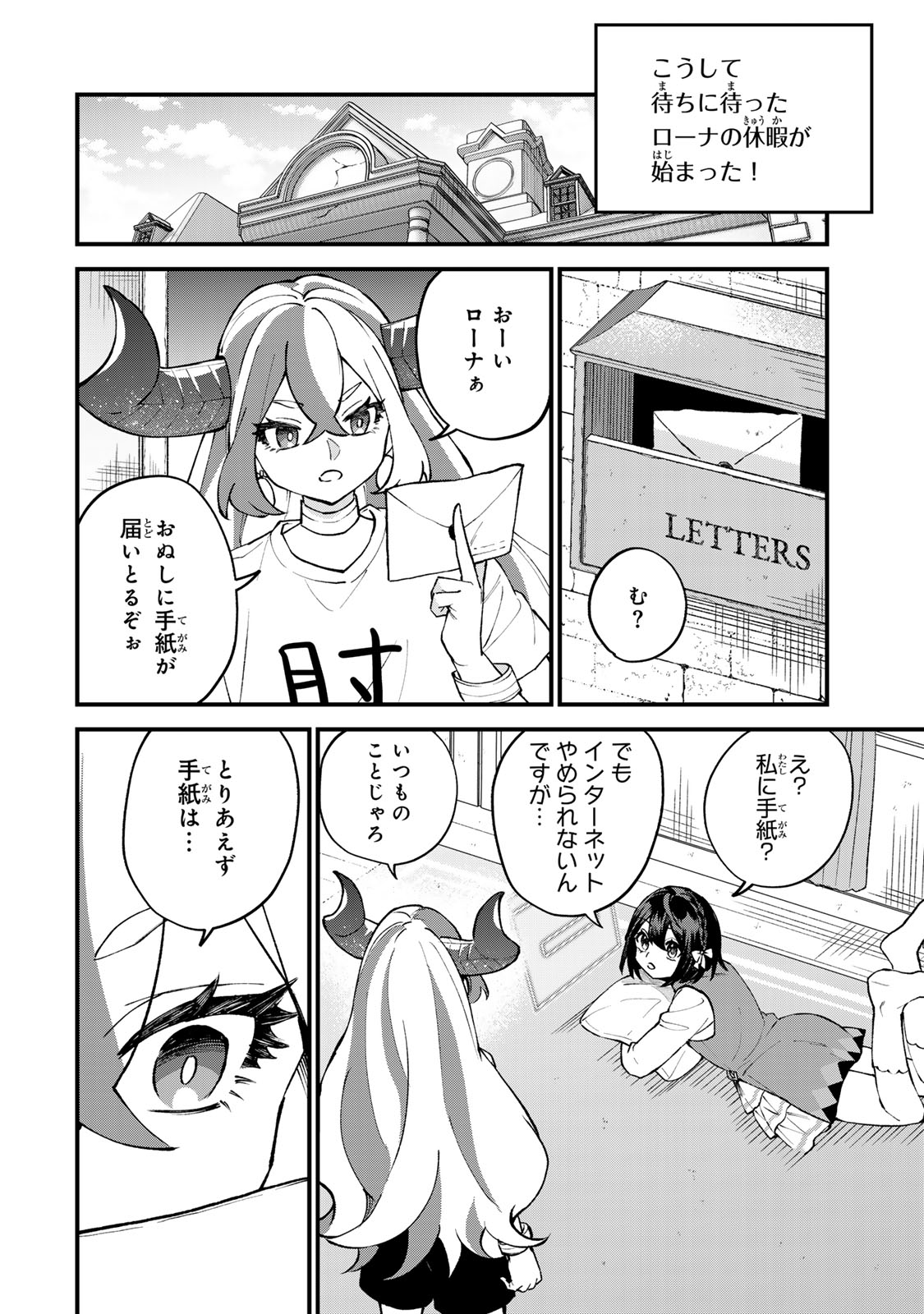 Sekai Saikyou no Majo, Hajimemashita - Watashidake "Kouryaku Saito" wo Mireru Sekai de Jiyuu ni Ikimasu - Chapter 68 - Page 8