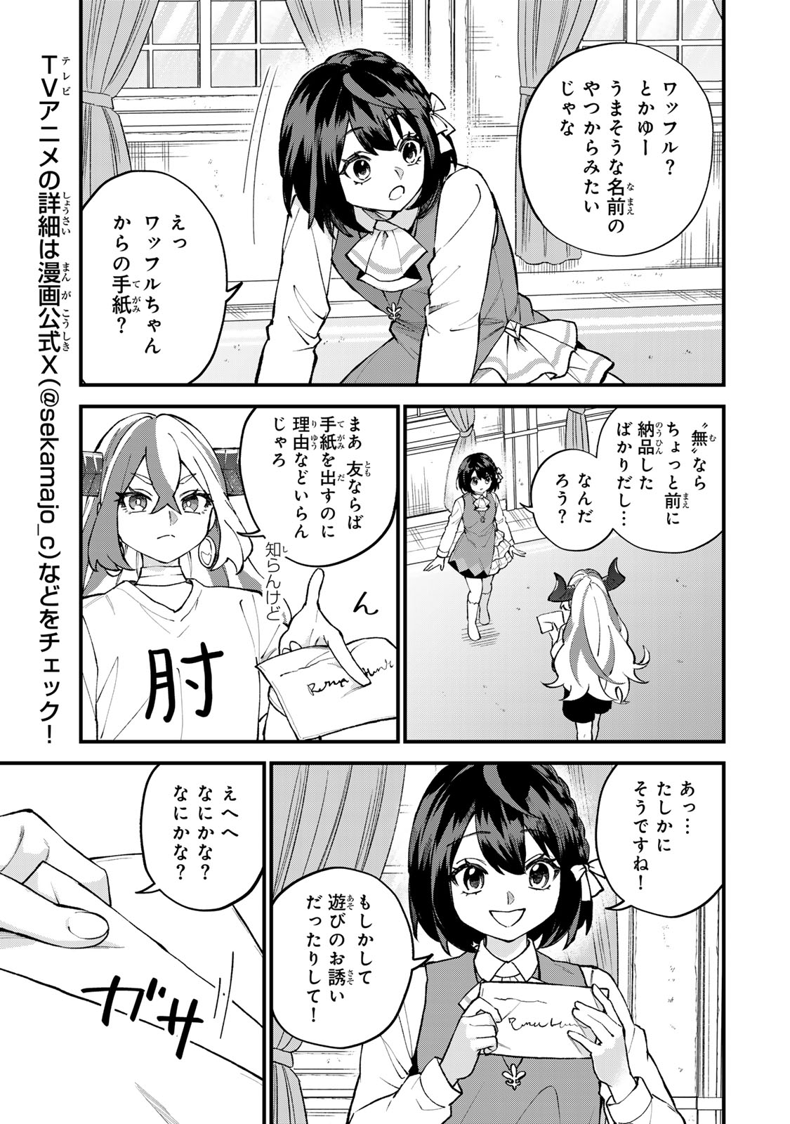 Sekai Saikyou no Majo, Hajimemashita - Watashidake "Kouryaku Saito" wo Mireru Sekai de Jiyuu ni Ikimasu - Chapter 68 - Page 9