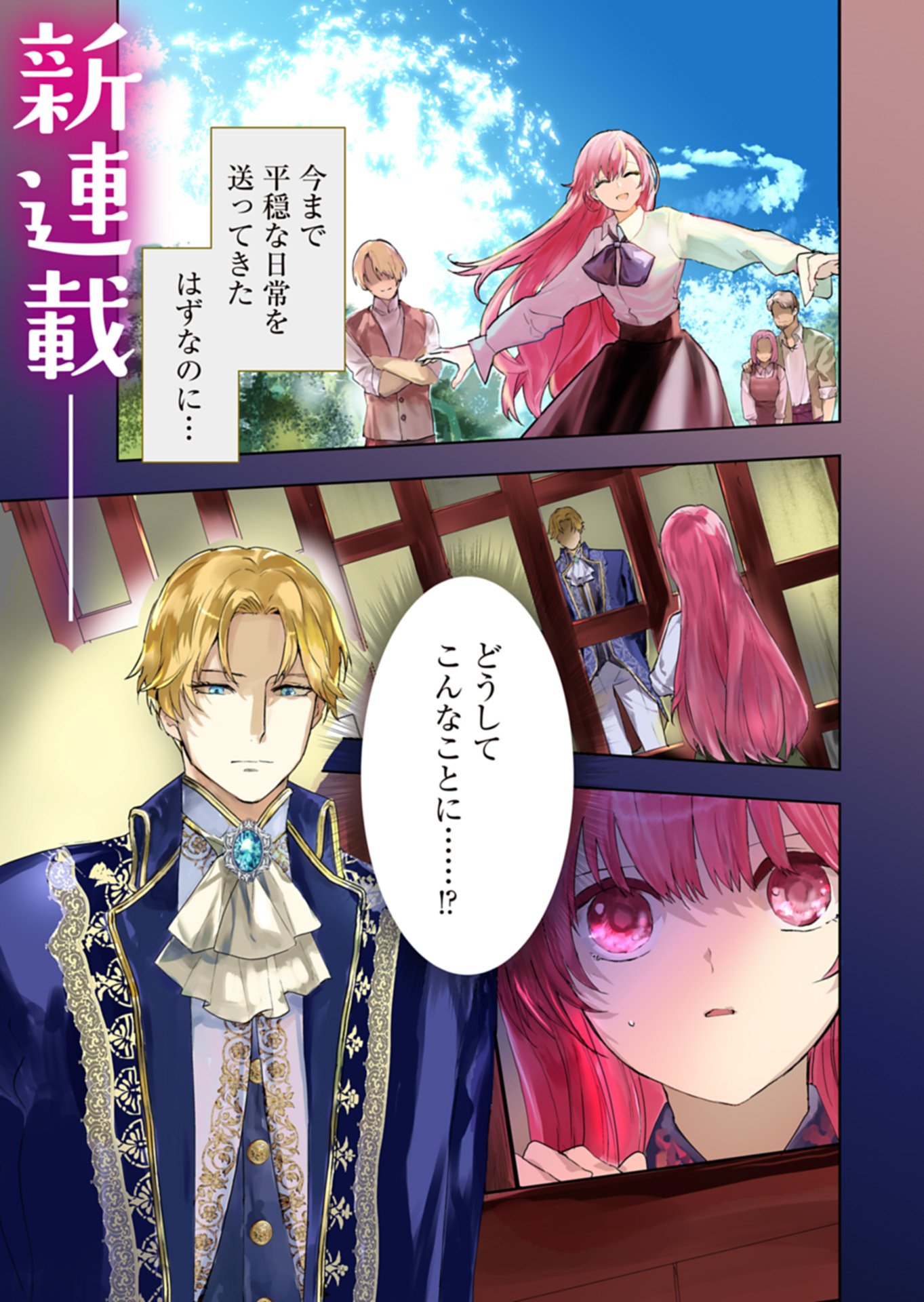Sekai Saikyou no Maryoku Mochi wa Heion ni Kurashitai Nazeka Outaishi Denka ni Shuuchaku sareteimasu - Chapter 1 - Page 1