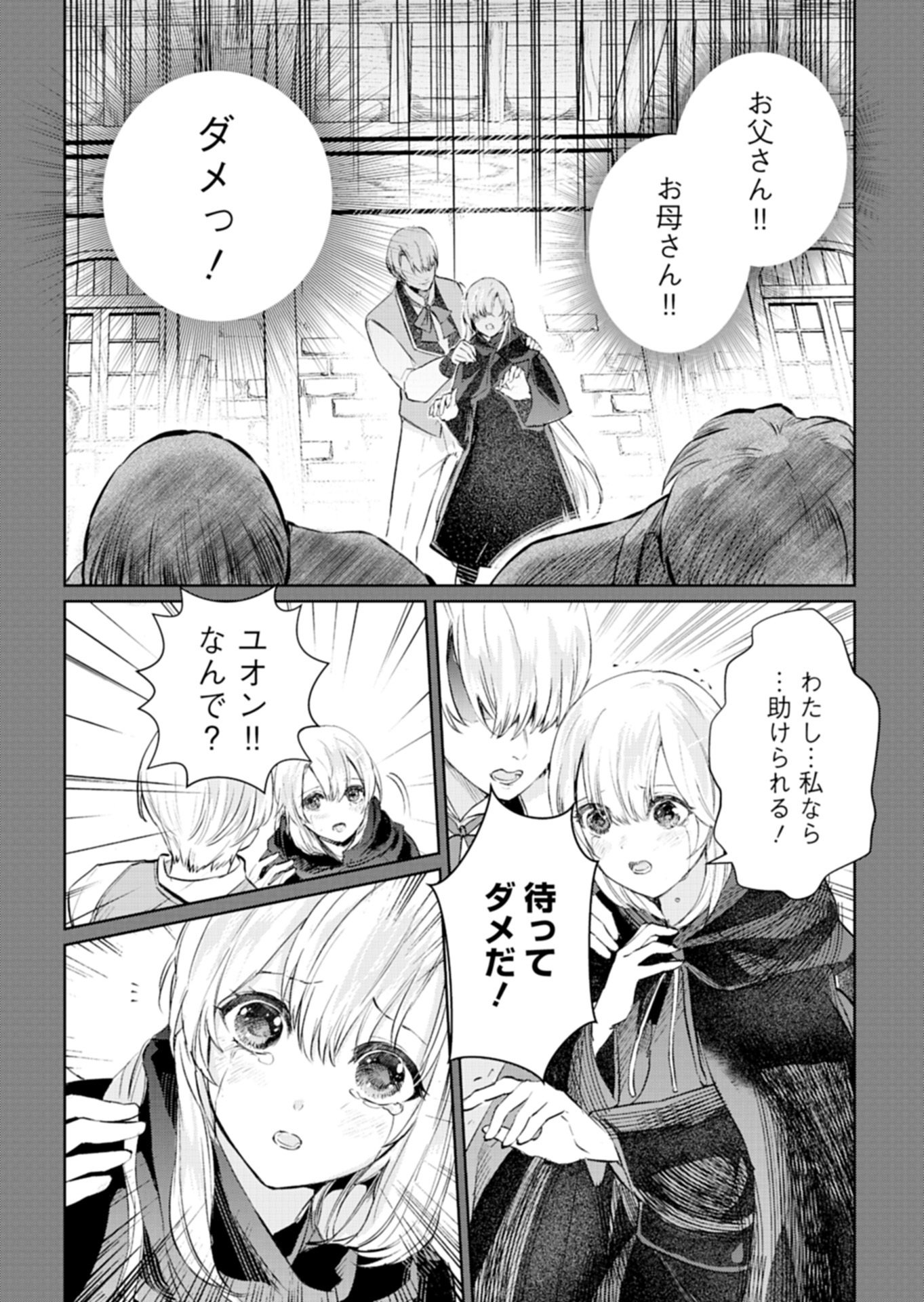 Sekai Saikyou no Maryoku Mochi wa Heion ni Kurashitai Nazeka Outaishi Denka ni Shuuchaku sareteimasu - Chapter 1 - Page 10