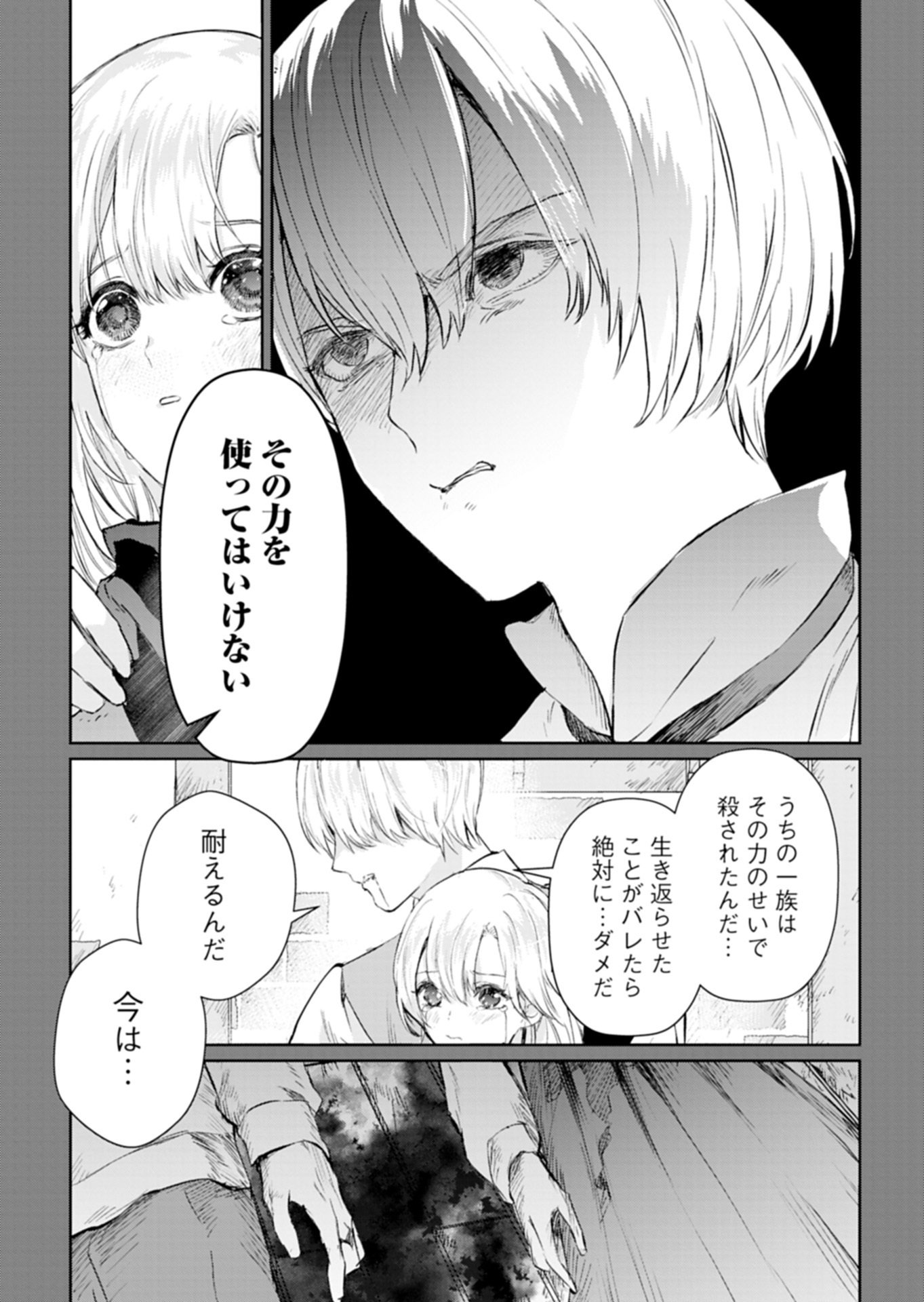 Sekai Saikyou no Maryoku Mochi wa Heion ni Kurashitai Nazeka Outaishi Denka ni Shuuchaku sareteimasu - Chapter 1 - Page 11