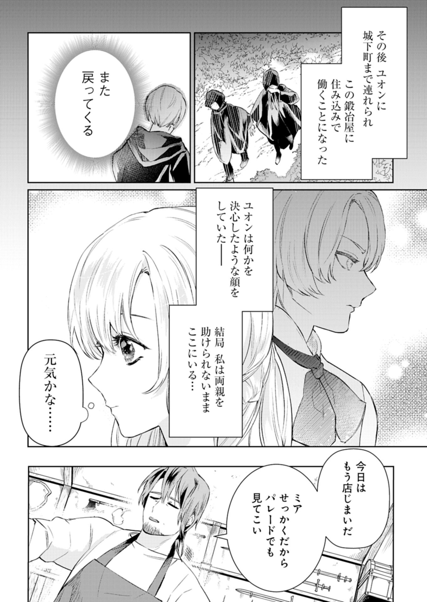 Sekai Saikyou no Maryoku Mochi wa Heion ni Kurashitai Nazeka Outaishi Denka ni Shuuchaku sareteimasu - Chapter 1 - Page 12