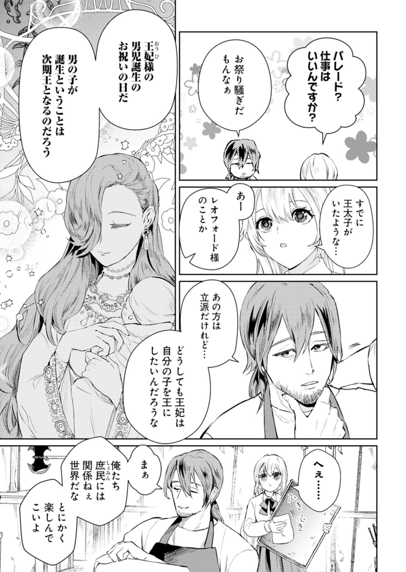 Sekai Saikyou no Maryoku Mochi wa Heion ni Kurashitai Nazeka Outaishi Denka ni Shuuchaku sareteimasu - Chapter 1 - Page 13