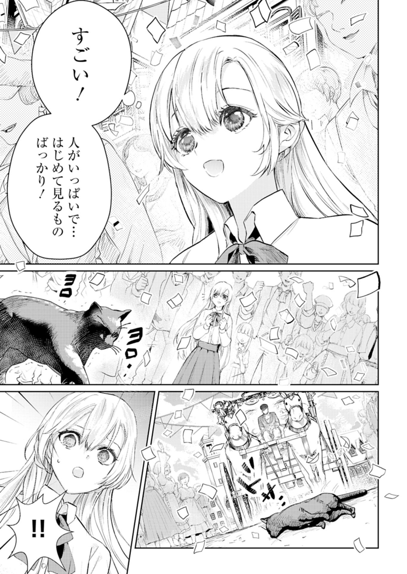 Sekai Saikyou no Maryoku Mochi wa Heion ni Kurashitai Nazeka Outaishi Denka ni Shuuchaku sareteimasu - Chapter 1 - Page 15