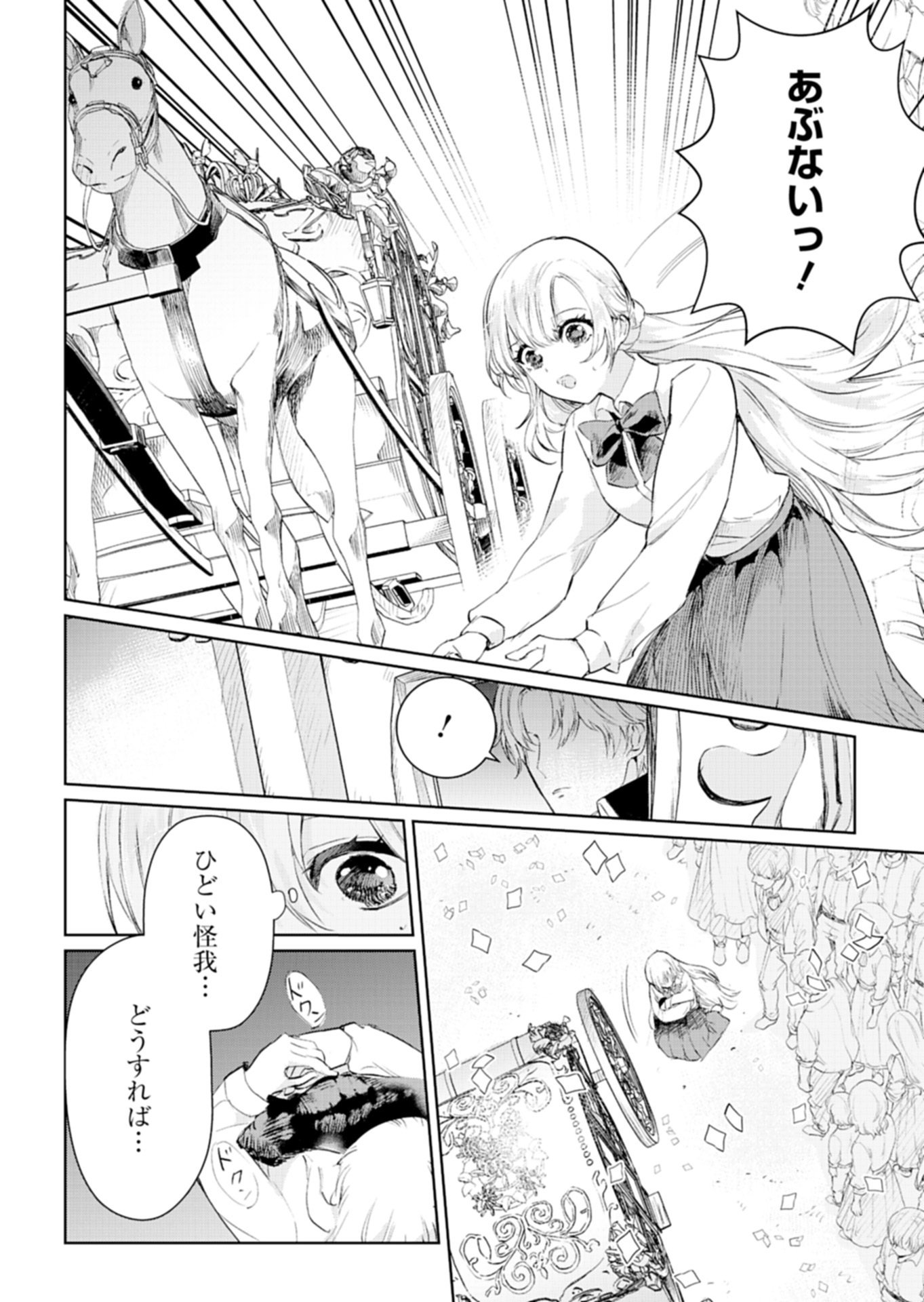 Sekai Saikyou no Maryoku Mochi wa Heion ni Kurashitai Nazeka Outaishi Denka ni Shuuchaku sareteimasu - Chapter 1 - Page 16