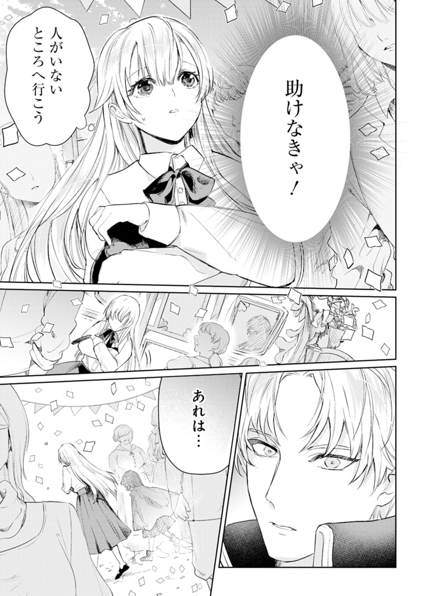Sekai Saikyou no Maryoku Mochi wa Heion ni Kurashitai Nazeka Outaishi Denka ni Shuuchaku sareteimasu - Chapter 1 - Page 17