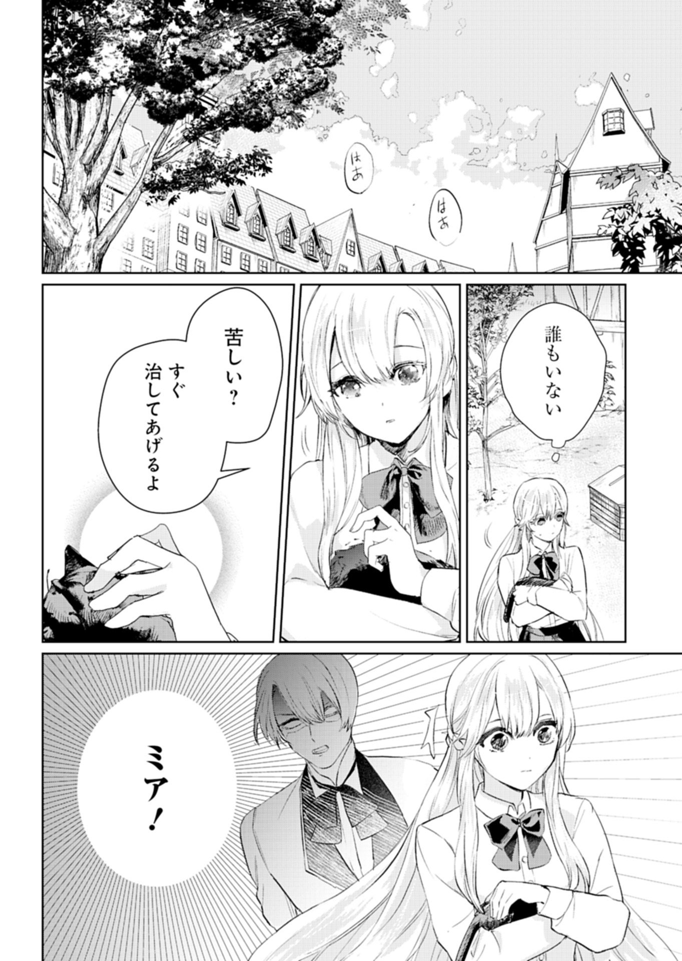 Sekai Saikyou no Maryoku Mochi wa Heion ni Kurashitai Nazeka Outaishi Denka ni Shuuchaku sareteimasu - Chapter 1 - Page 18