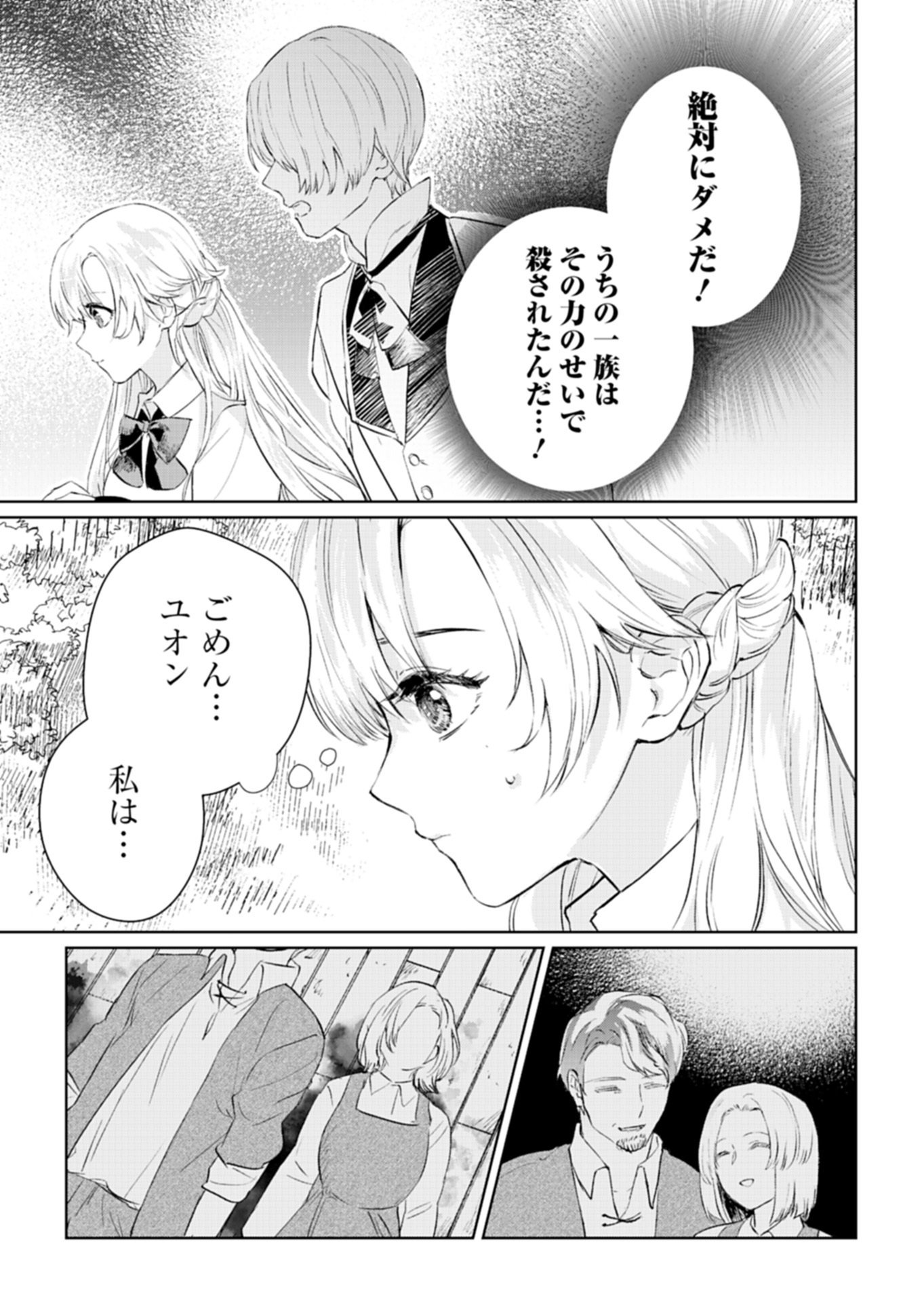 Sekai Saikyou no Maryoku Mochi wa Heion ni Kurashitai Nazeka Outaishi Denka ni Shuuchaku sareteimasu - Chapter 1 - Page 19