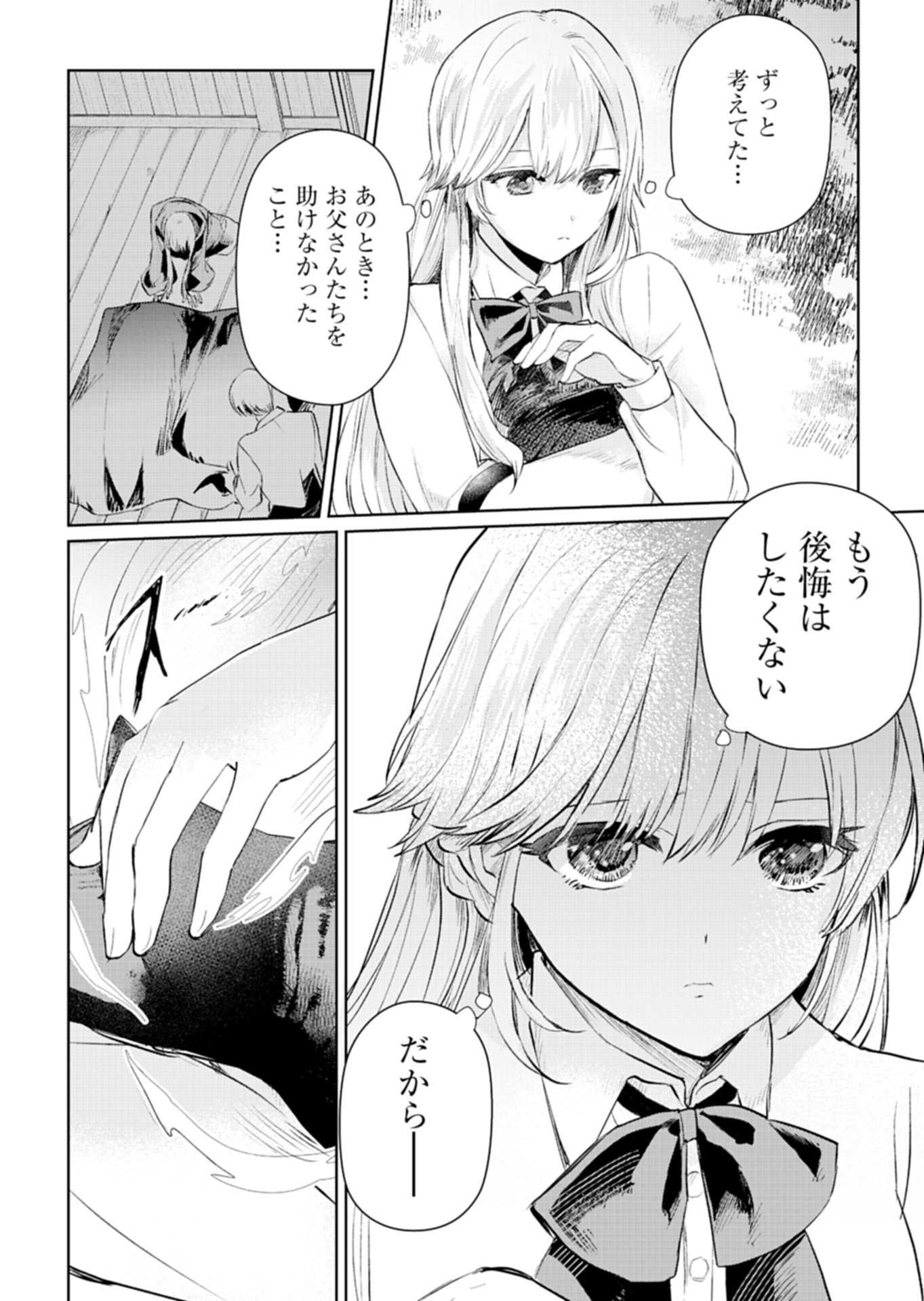 Sekai Saikyou no Maryoku Mochi wa Heion ni Kurashitai Nazeka Outaishi Denka ni Shuuchaku sareteimasu - Chapter 1 - Page 20