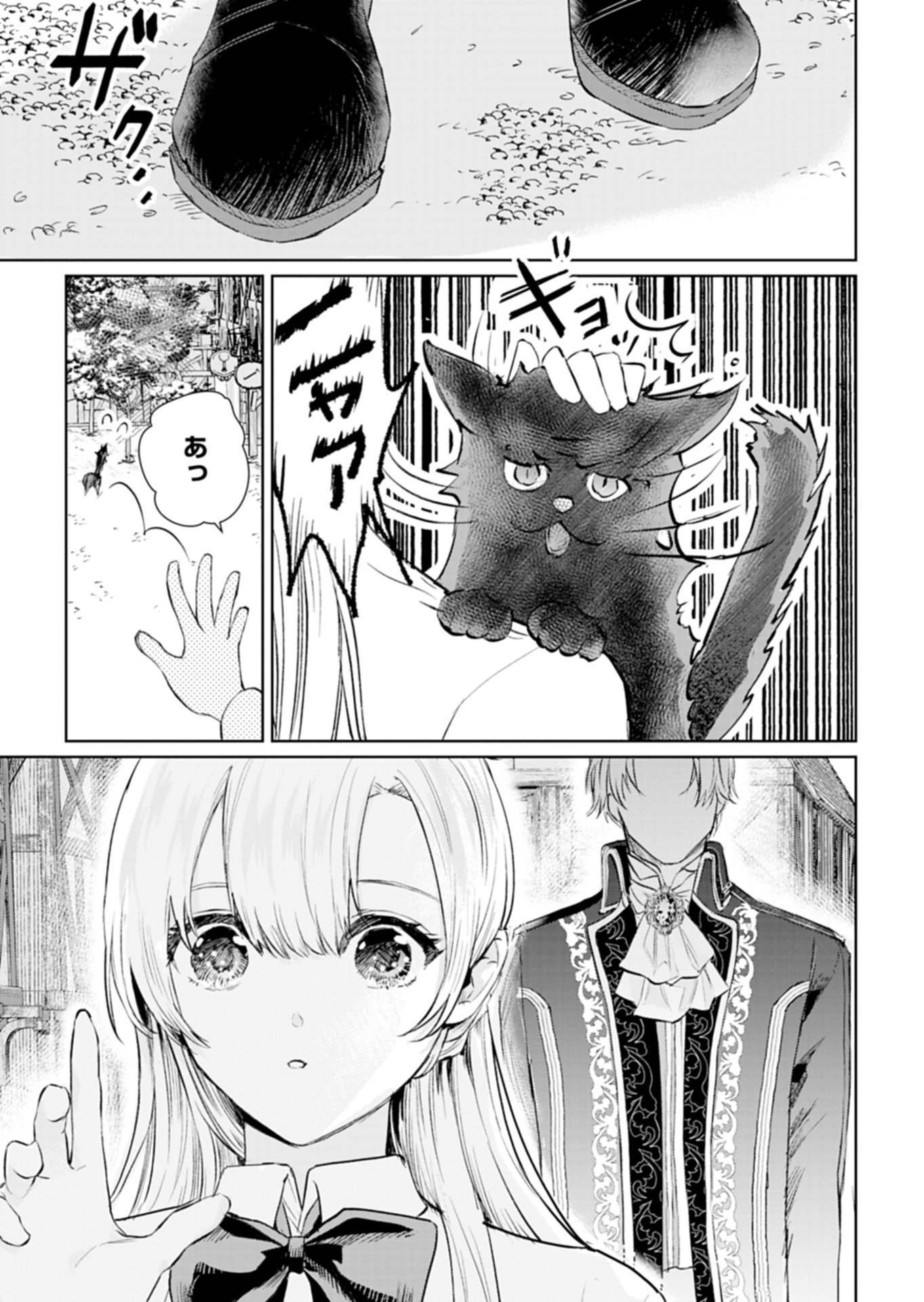 Sekai Saikyou no Maryoku Mochi wa Heion ni Kurashitai Nazeka Outaishi Denka ni Shuuchaku sareteimasu - Chapter 1 - Page 23