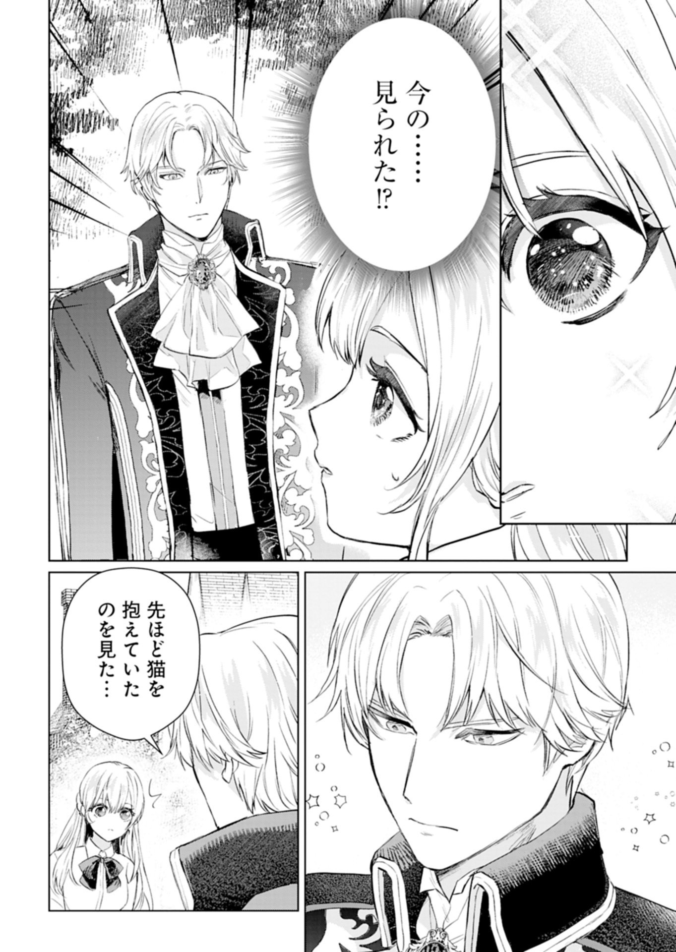 Sekai Saikyou no Maryoku Mochi wa Heion ni Kurashitai Nazeka Outaishi Denka ni Shuuchaku sareteimasu - Chapter 1 - Page 24