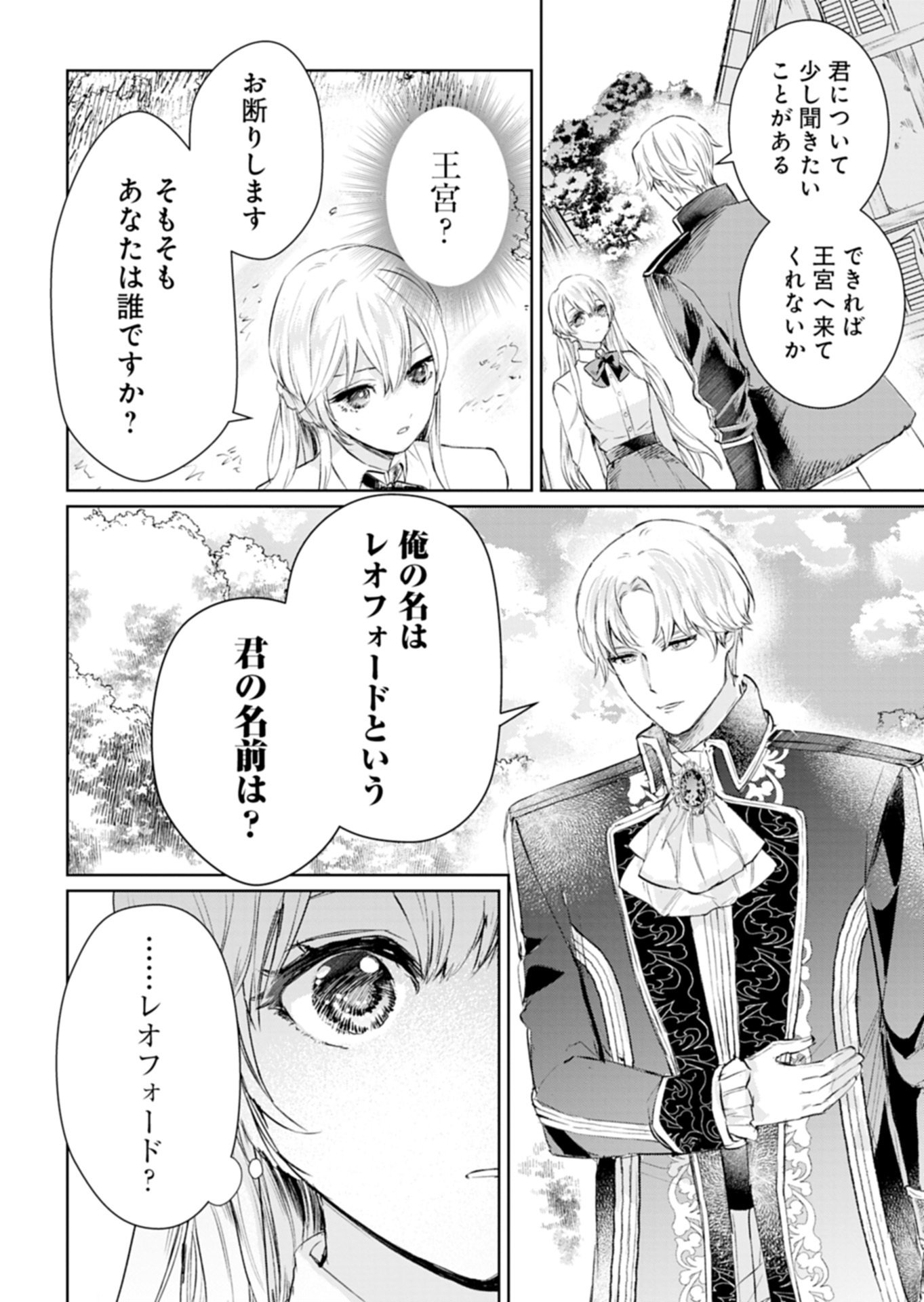 Sekai Saikyou no Maryoku Mochi wa Heion ni Kurashitai Nazeka Outaishi Denka ni Shuuchaku sareteimasu - Chapter 1 - Page 26