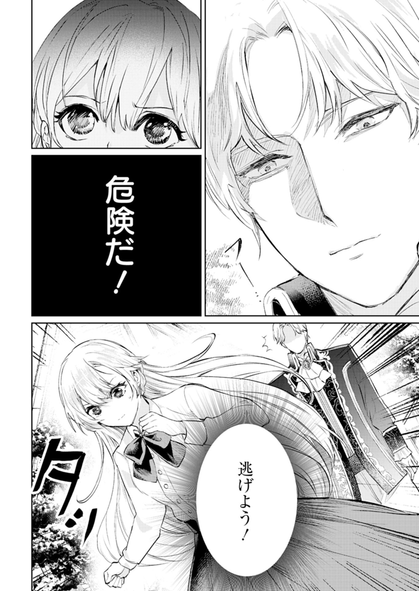 Sekai Saikyou no Maryoku Mochi wa Heion ni Kurashitai Nazeka Outaishi Denka ni Shuuchaku sareteimasu - Chapter 1 - Page 28
