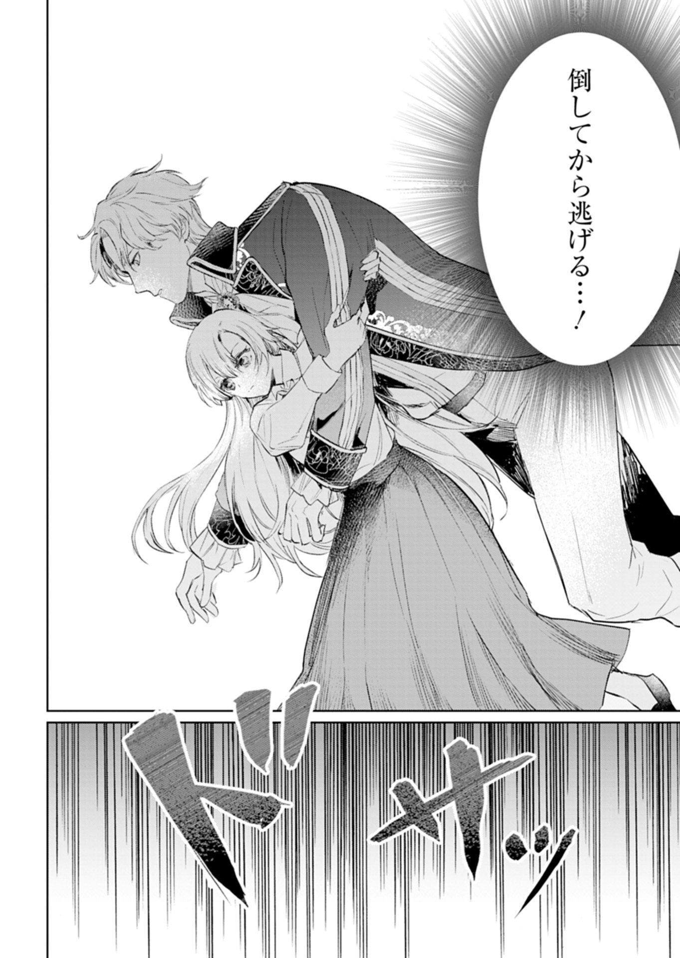 Sekai Saikyou no Maryoku Mochi wa Heion ni Kurashitai Nazeka Outaishi Denka ni Shuuchaku sareteimasu - Chapter 1 - Page 30
