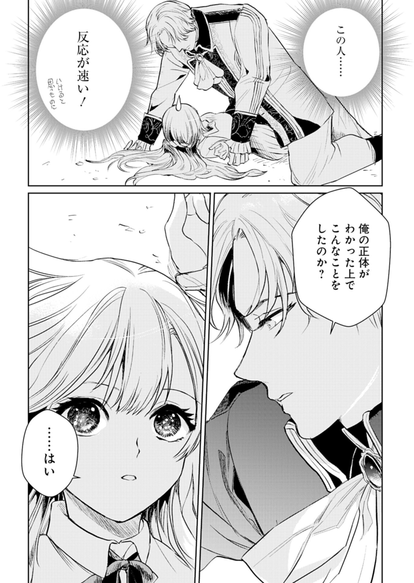 Sekai Saikyou no Maryoku Mochi wa Heion ni Kurashitai Nazeka Outaishi Denka ni Shuuchaku sareteimasu - Chapter 1 - Page 32