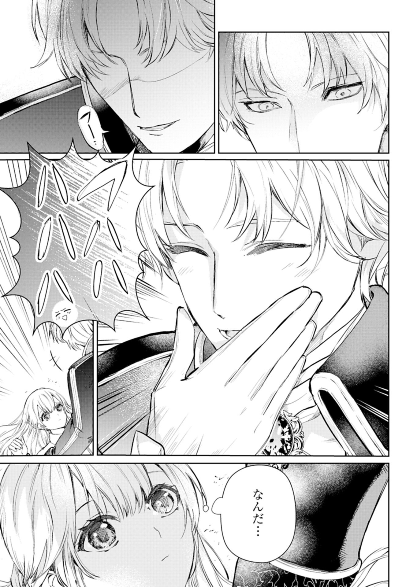 Sekai Saikyou no Maryoku Mochi wa Heion ni Kurashitai Nazeka Outaishi Denka ni Shuuchaku sareteimasu - Chapter 1 - Page 33