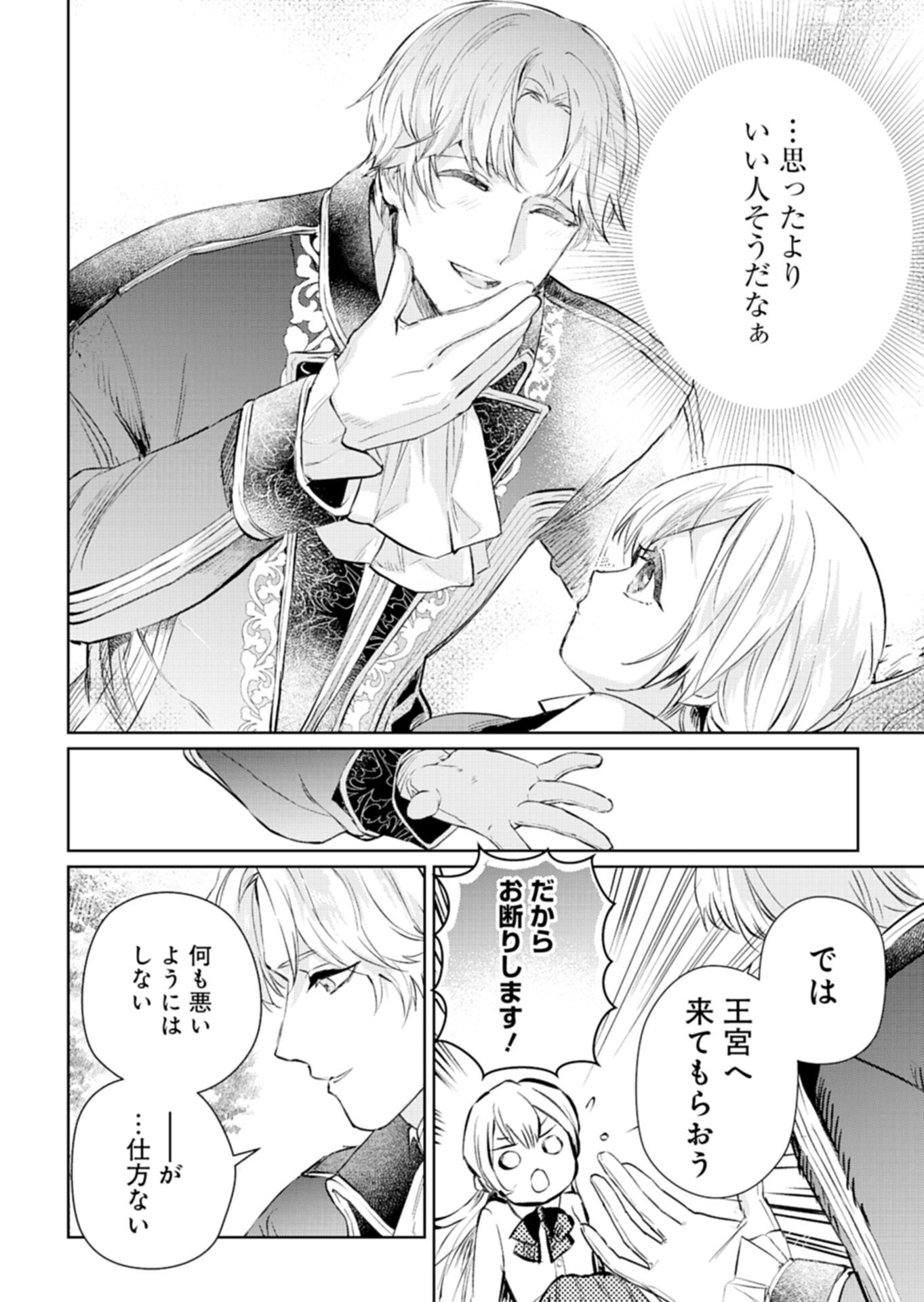 Sekai Saikyou no Maryoku Mochi wa Heion ni Kurashitai Nazeka Outaishi Denka ni Shuuchaku sareteimasu - Chapter 1 - Page 34