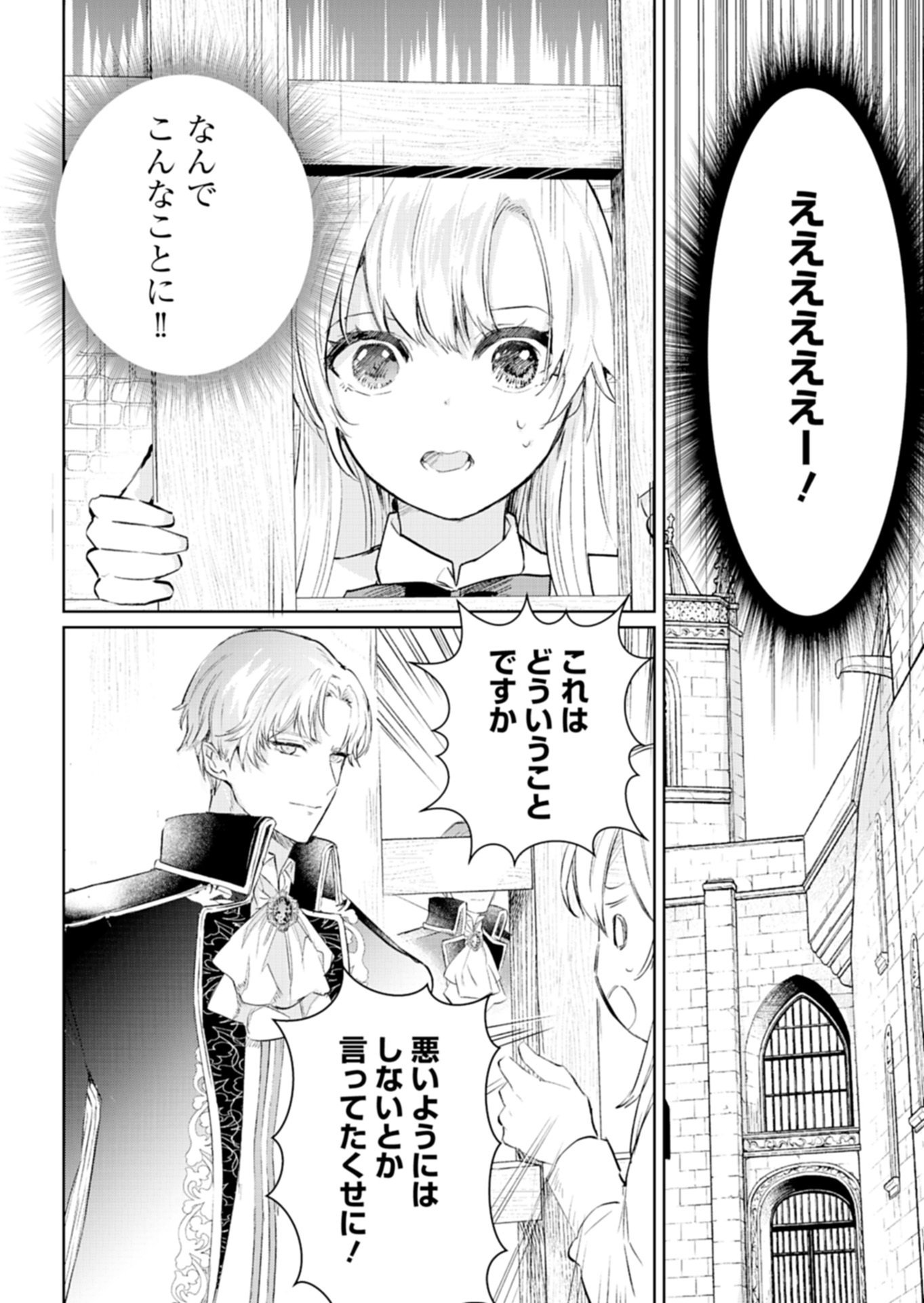 Sekai Saikyou no Maryoku Mochi wa Heion ni Kurashitai Nazeka Outaishi Denka ni Shuuchaku sareteimasu - Chapter 1 - Page 36