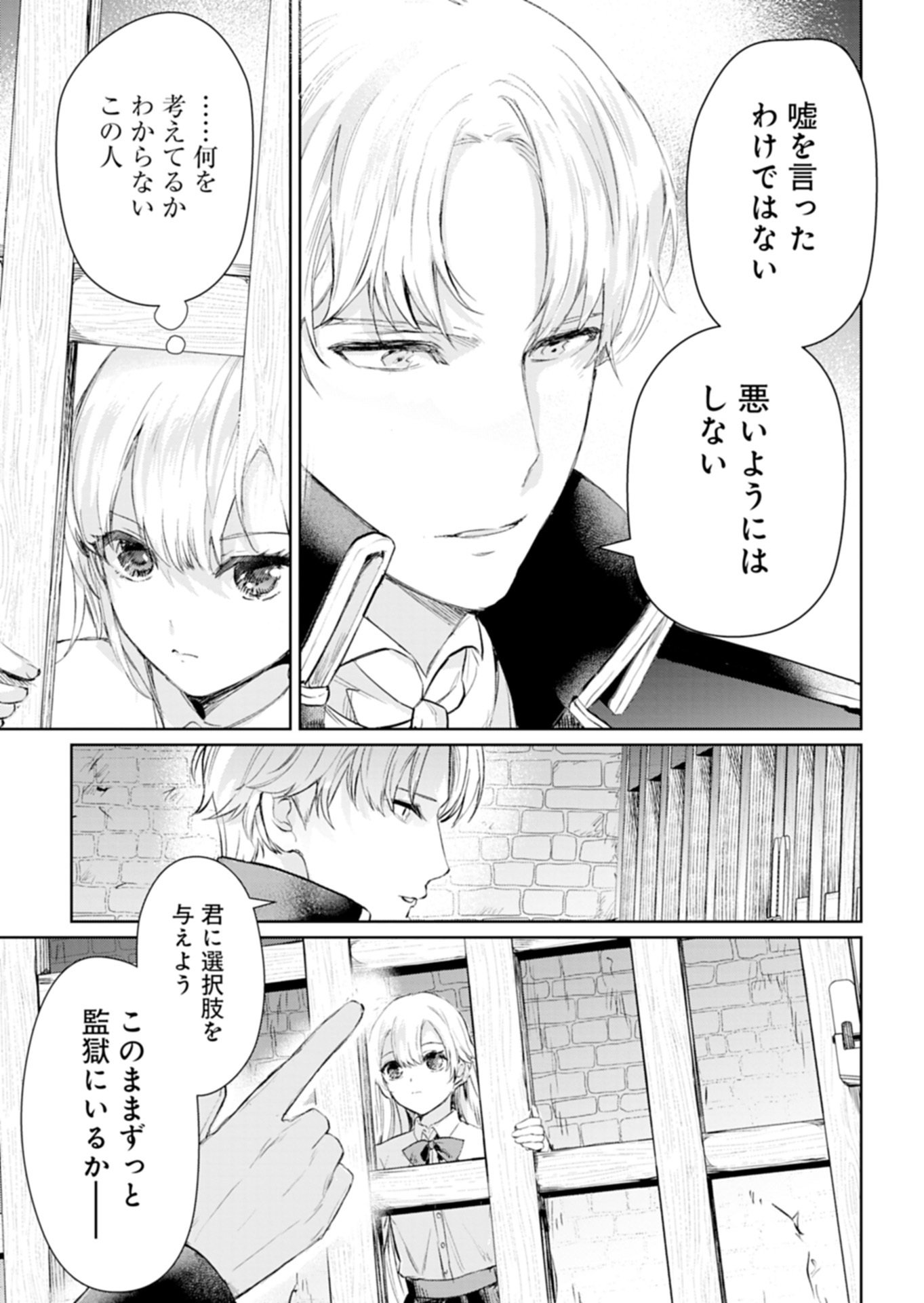 Sekai Saikyou no Maryoku Mochi wa Heion ni Kurashitai Nazeka Outaishi Denka ni Shuuchaku sareteimasu - Chapter 1 - Page 37