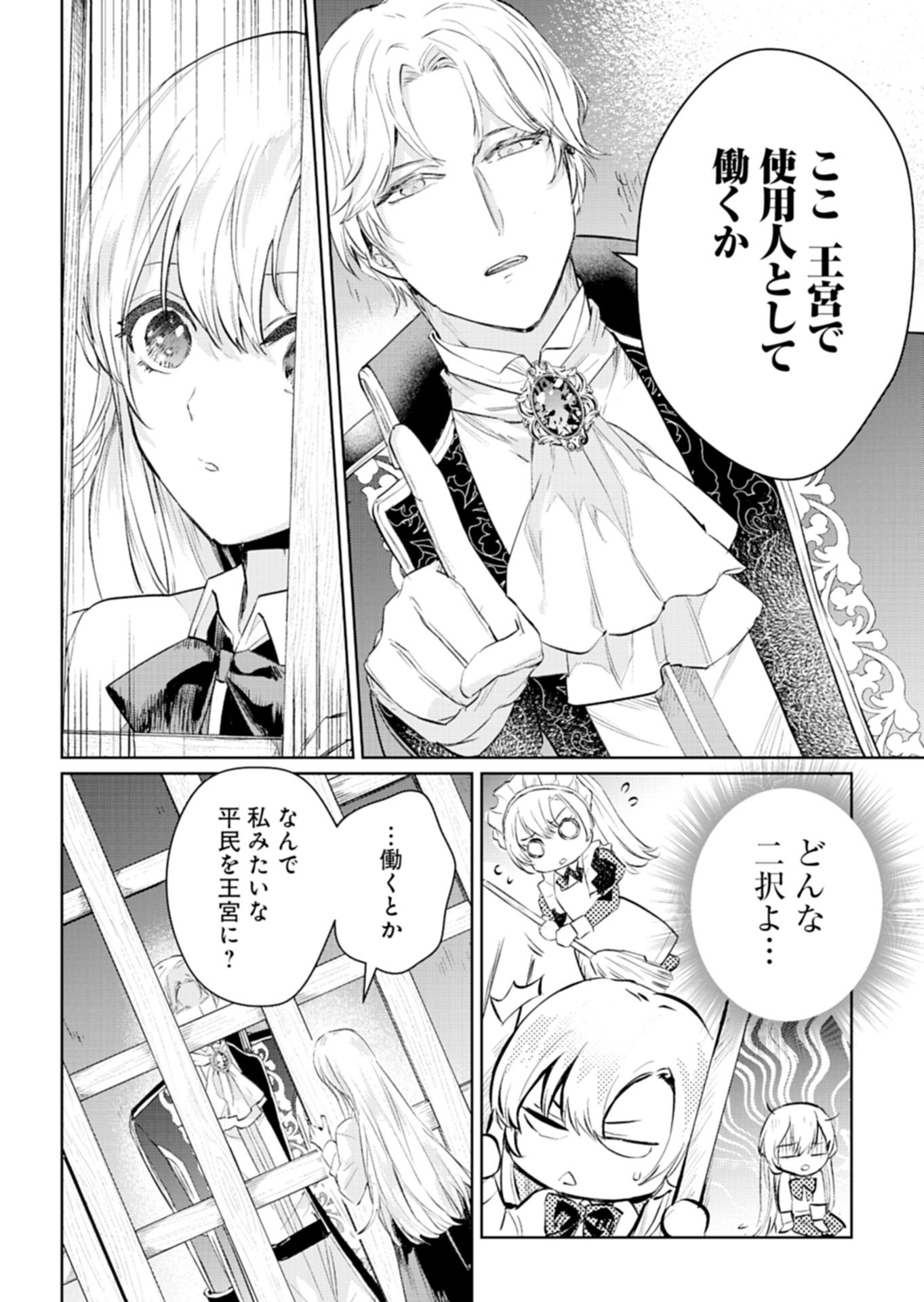 Sekai Saikyou no Maryoku Mochi wa Heion ni Kurashitai Nazeka Outaishi Denka ni Shuuchaku sareteimasu - Chapter 1 - Page 38