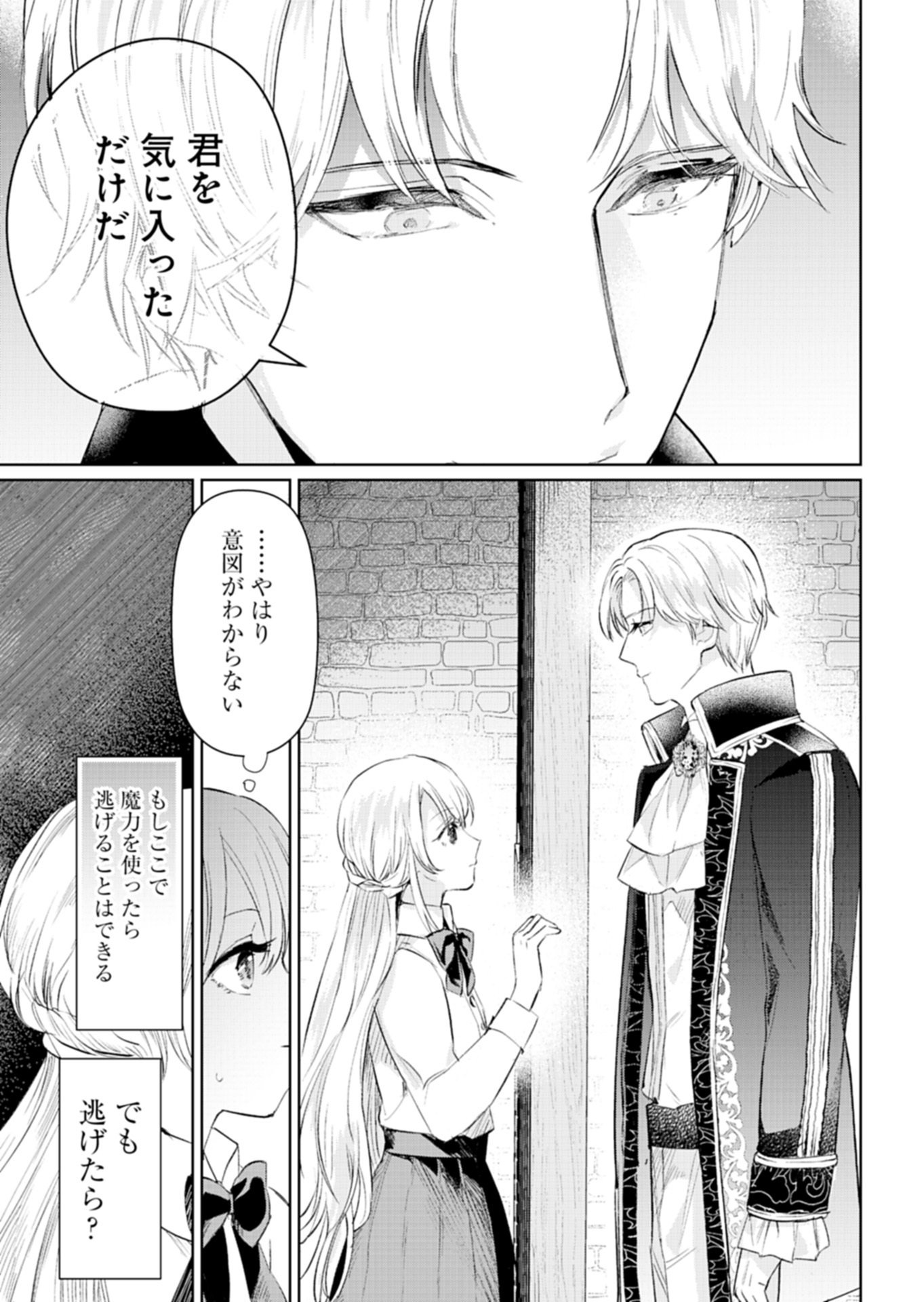 Sekai Saikyou no Maryoku Mochi wa Heion ni Kurashitai Nazeka Outaishi Denka ni Shuuchaku sareteimasu - Chapter 1 - Page 39