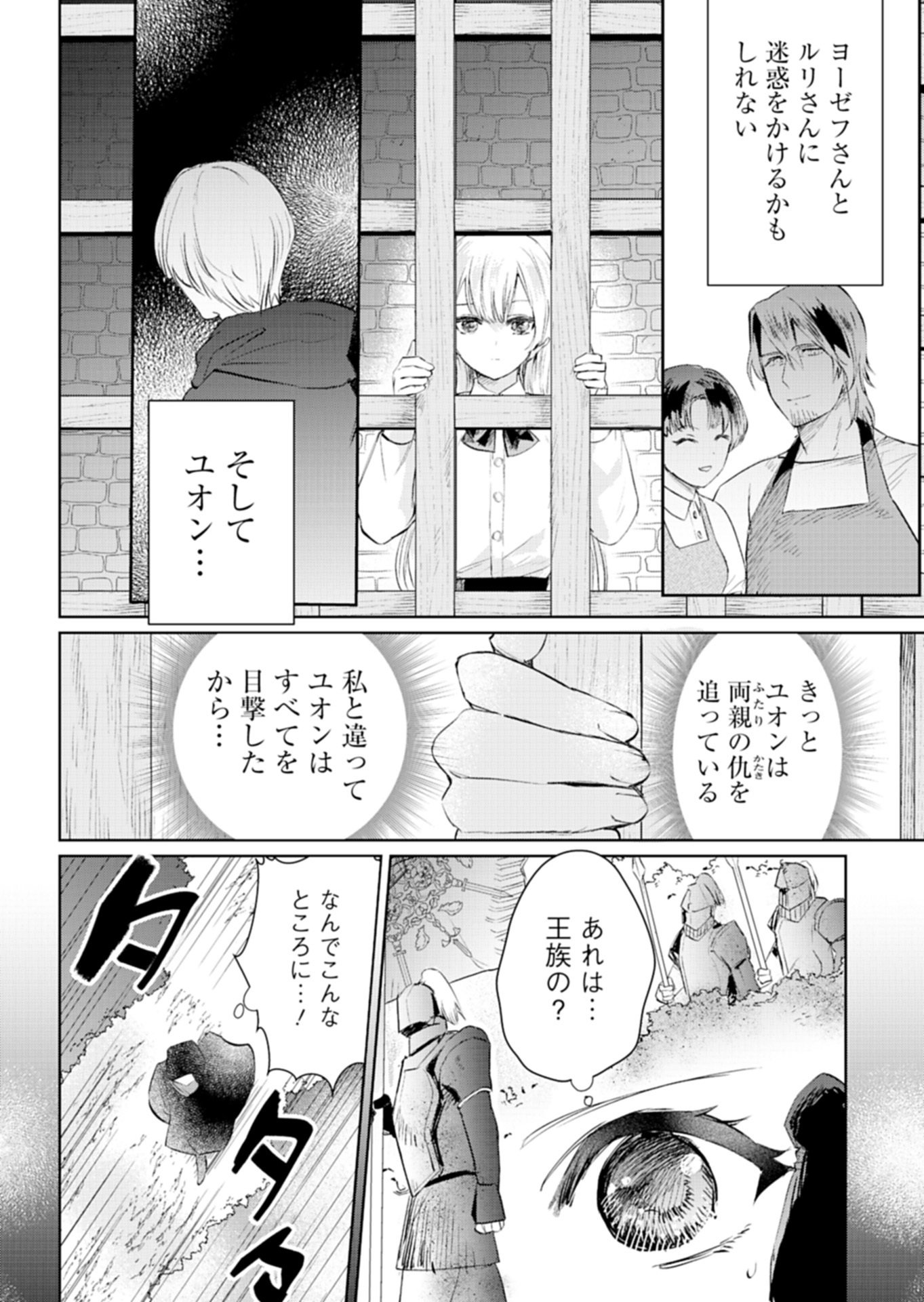 Sekai Saikyou no Maryoku Mochi wa Heion ni Kurashitai Nazeka Outaishi Denka ni Shuuchaku sareteimasu - Chapter 1 - Page 40