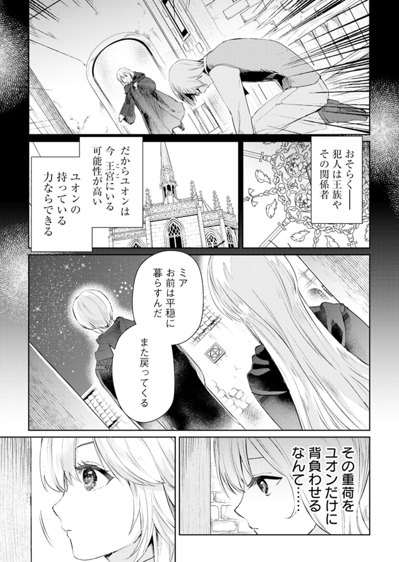 Sekai Saikyou no Maryoku Mochi wa Heion ni Kurashitai Nazeka Outaishi Denka ni Shuuchaku sareteimasu - Chapter 1 - Page 41