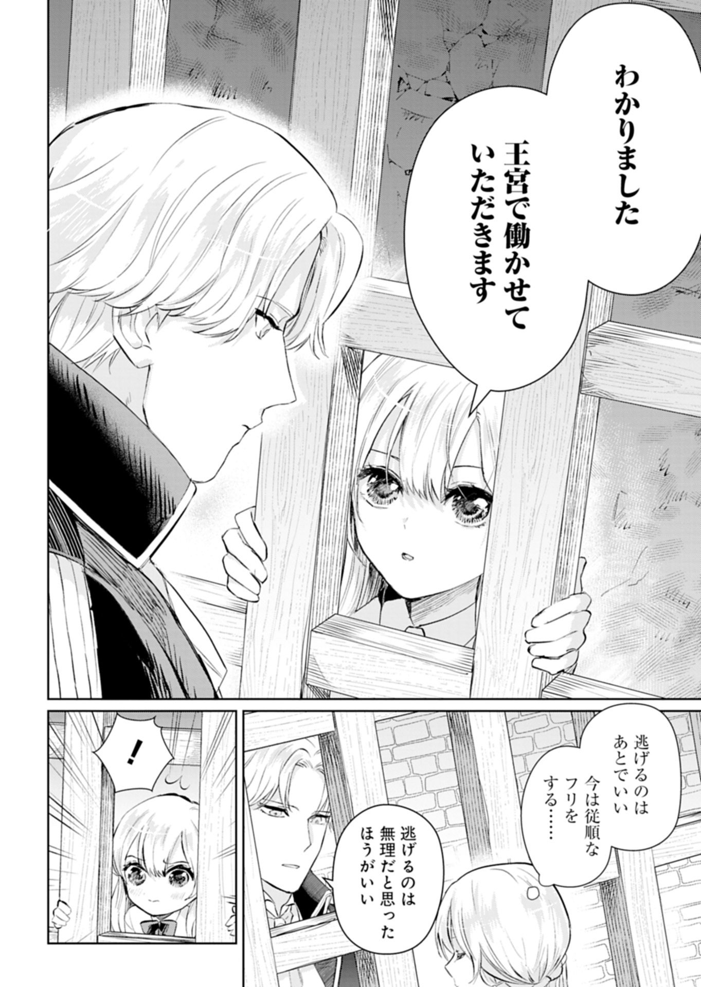 Sekai Saikyou no Maryoku Mochi wa Heion ni Kurashitai Nazeka Outaishi Denka ni Shuuchaku sareteimasu - Chapter 1 - Page 42
