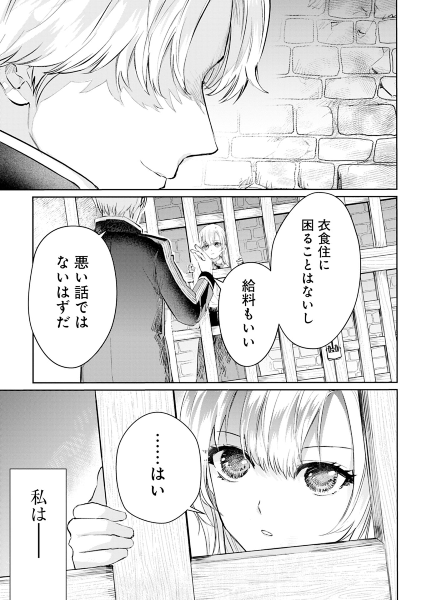 Sekai Saikyou no Maryoku Mochi wa Heion ni Kurashitai Nazeka Outaishi Denka ni Shuuchaku sareteimasu - Chapter 1 - Page 43