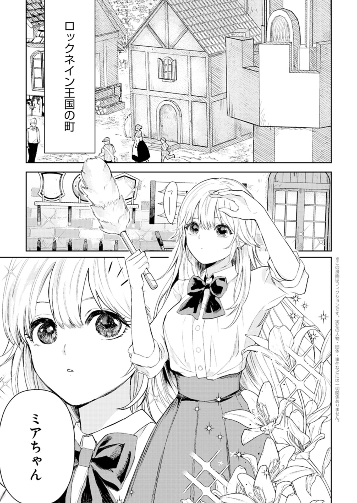 Sekai Saikyou no Maryoku Mochi wa Heion ni Kurashitai Nazeka Outaishi Denka ni Shuuchaku sareteimasu - Chapter 1 - Page 5