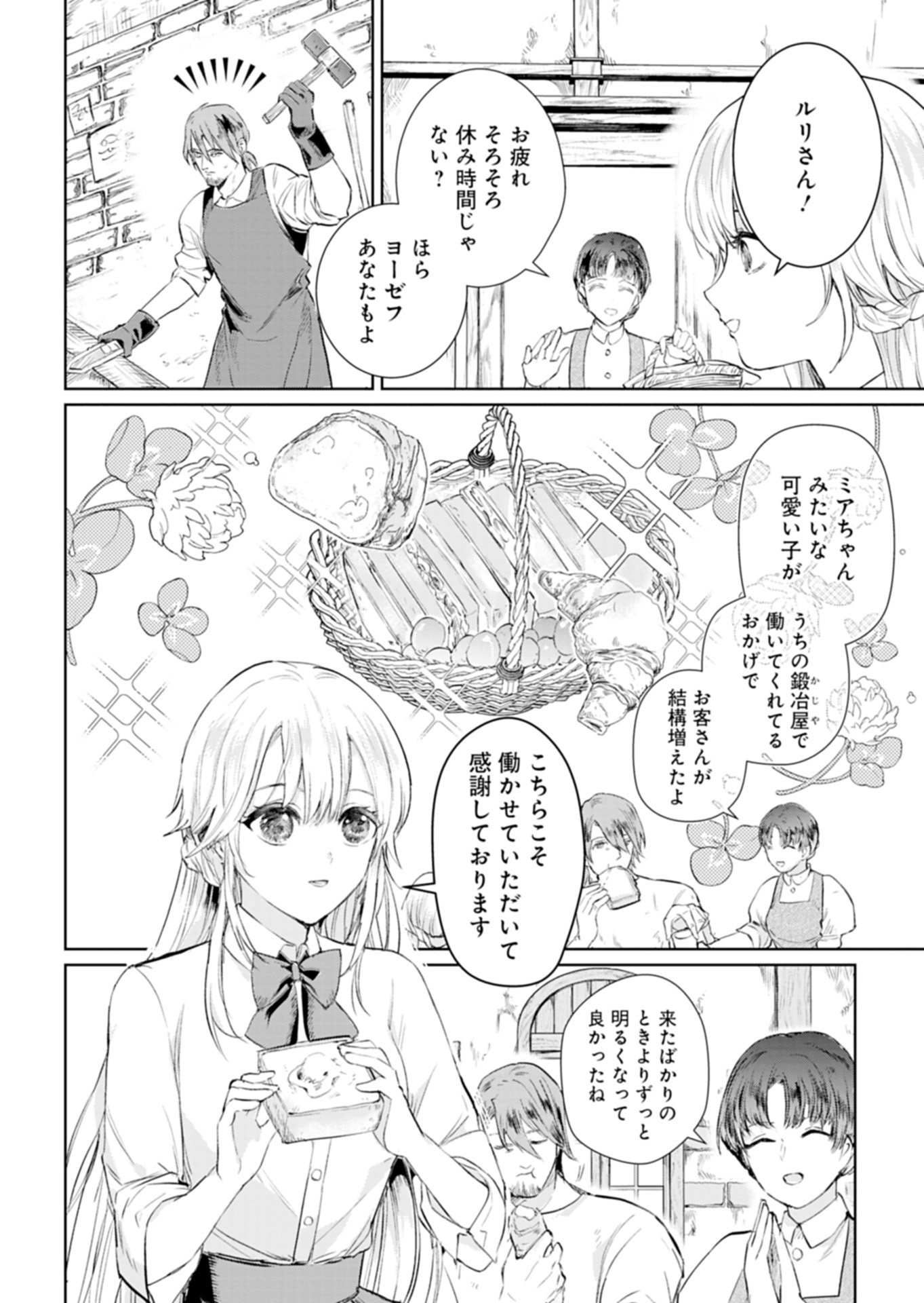 Sekai Saikyou no Maryoku Mochi wa Heion ni Kurashitai Nazeka Outaishi Denka ni Shuuchaku sareteimasu - Chapter 1 - Page 6