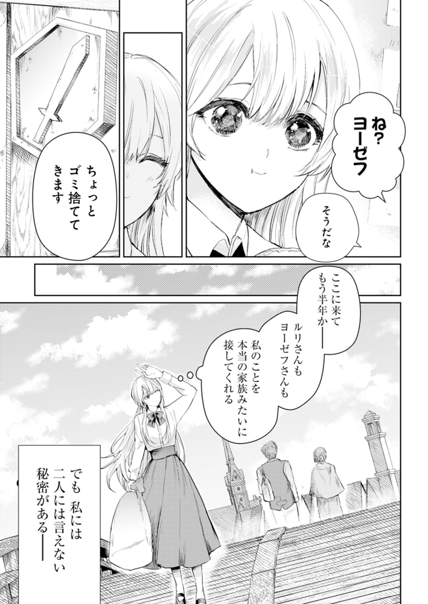 Sekai Saikyou no Maryoku Mochi wa Heion ni Kurashitai Nazeka Outaishi Denka ni Shuuchaku sareteimasu - Chapter 1 - Page 7