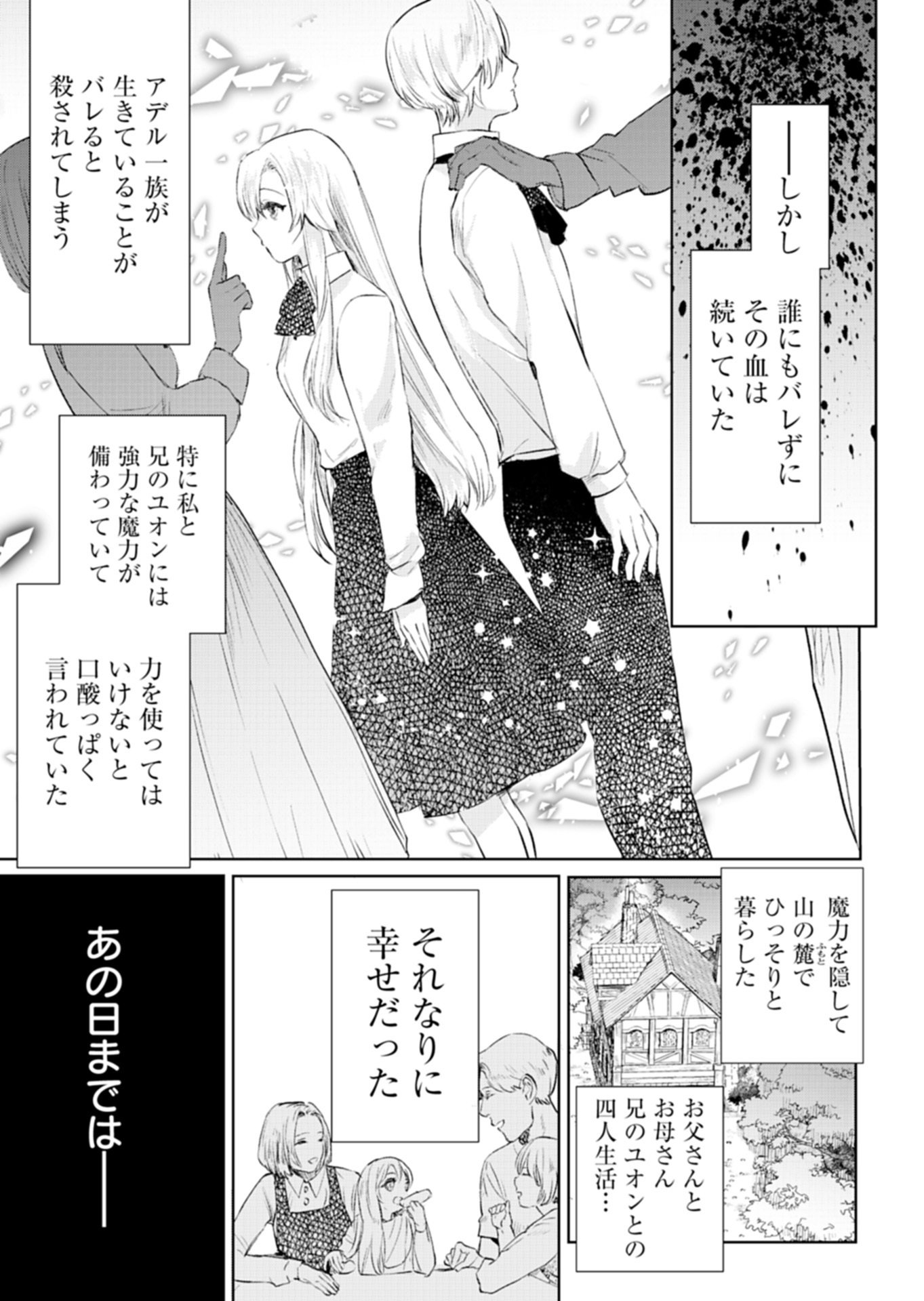 Sekai Saikyou no Maryoku Mochi wa Heion ni Kurashitai Nazeka Outaishi Denka ni Shuuchaku sareteimasu - Chapter 1 - Page 9