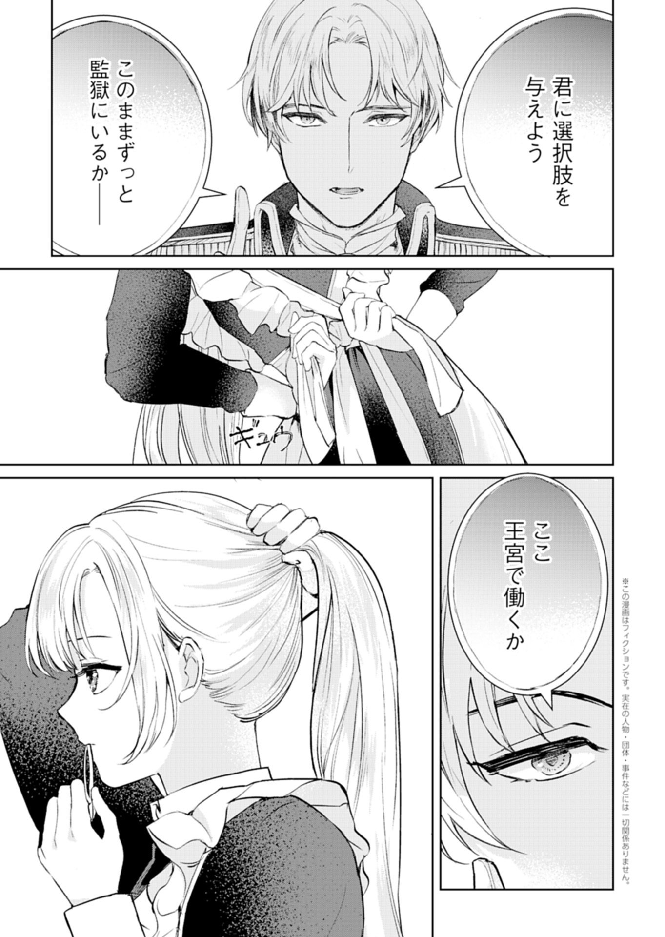 Sekai Saikyou no Maryoku Mochi wa Heion ni Kurashitai Nazeka Outaishi Denka ni Shuuchaku sareteimasu - Chapter 2.1 - Page 1