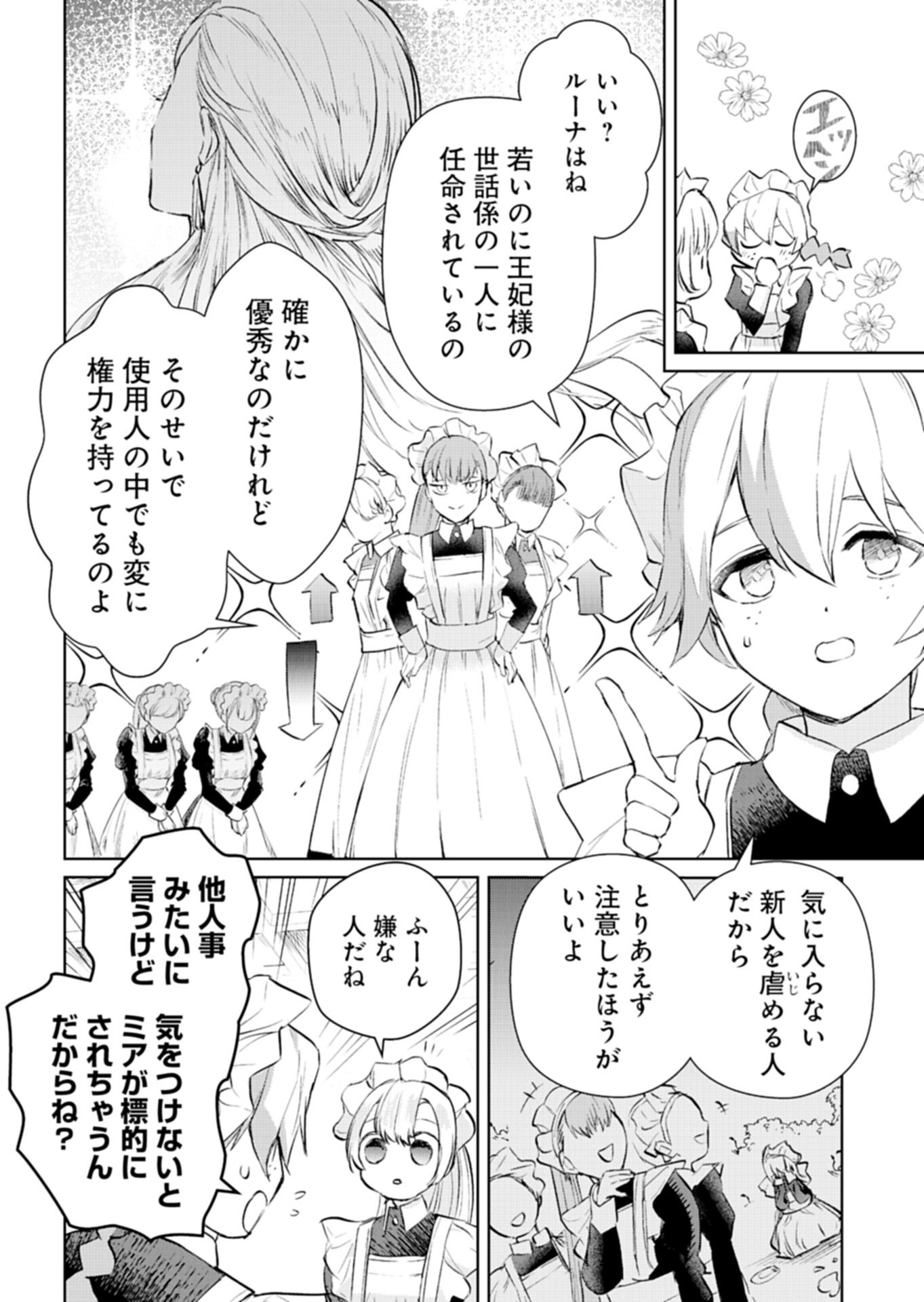 Sekai Saikyou no Maryoku Mochi wa Heion ni Kurashitai Nazeka Outaishi Denka ni Shuuchaku sareteimasu - Chapter 2.1 - Page 10