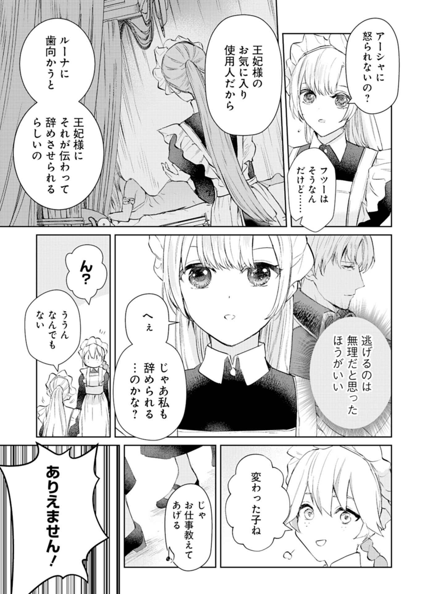Sekai Saikyou no Maryoku Mochi wa Heion ni Kurashitai Nazeka Outaishi Denka ni Shuuchaku sareteimasu - Chapter 2.1 - Page 11