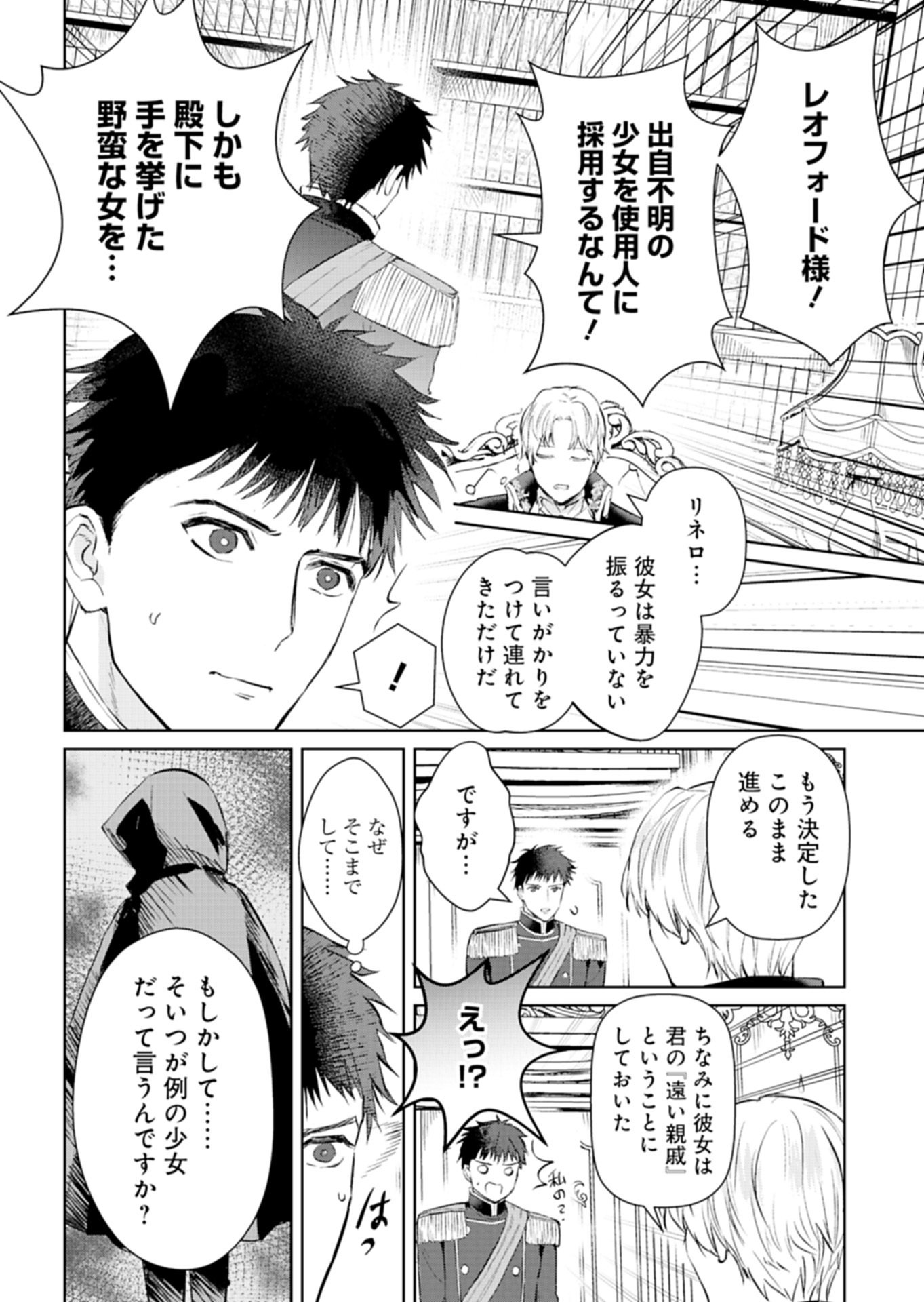 Sekai Saikyou no Maryoku Mochi wa Heion ni Kurashitai Nazeka Outaishi Denka ni Shuuchaku sareteimasu - Chapter 2.1 - Page 12