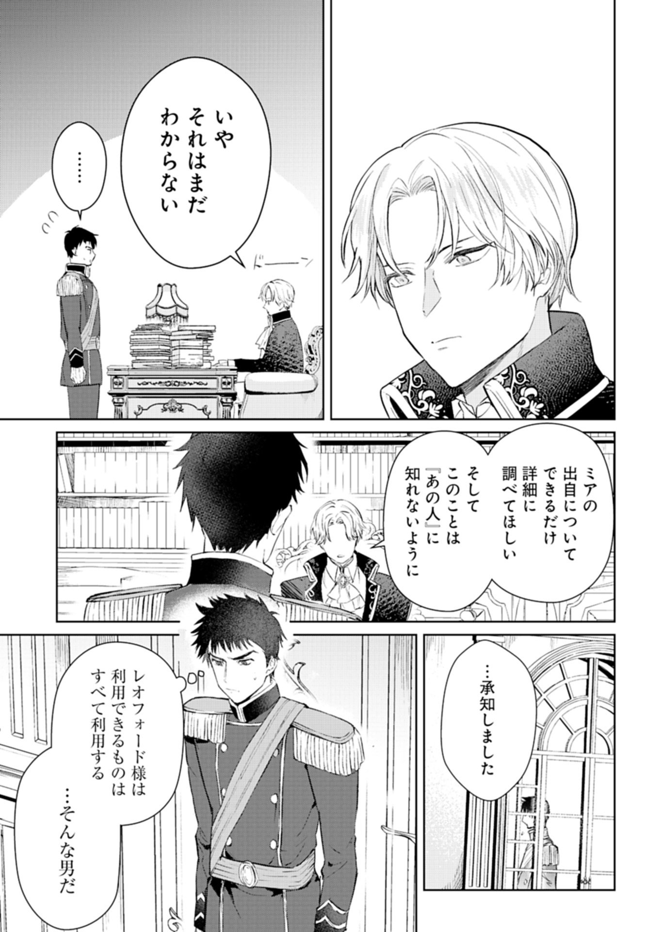 Sekai Saikyou no Maryoku Mochi wa Heion ni Kurashitai Nazeka Outaishi Denka ni Shuuchaku sareteimasu - Chapter 2.1 - Page 13