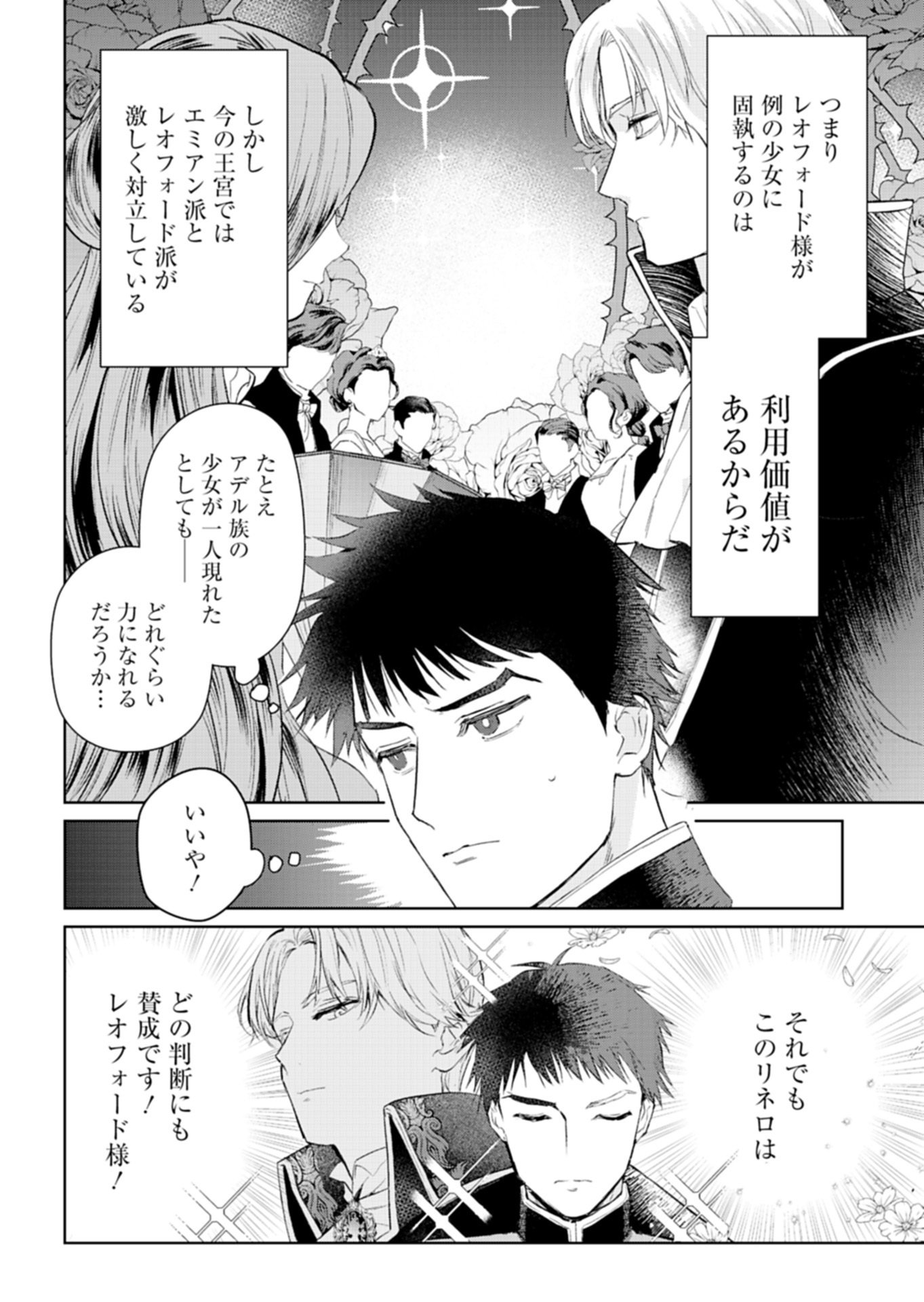 Sekai Saikyou no Maryoku Mochi wa Heion ni Kurashitai Nazeka Outaishi Denka ni Shuuchaku sareteimasu - Chapter 2.1 - Page 14