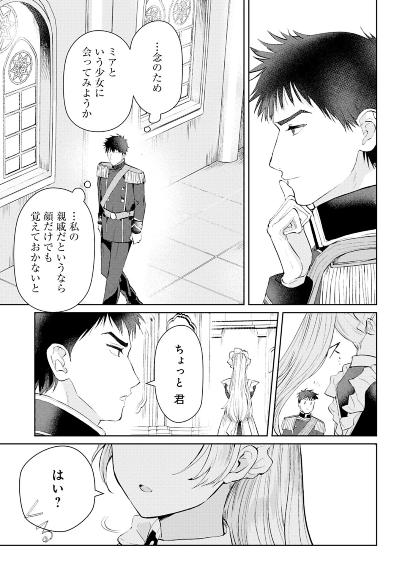 Sekai Saikyou no Maryoku Mochi wa Heion ni Kurashitai Nazeka Outaishi Denka ni Shuuchaku sareteimasu - Chapter 2.1 - Page 15