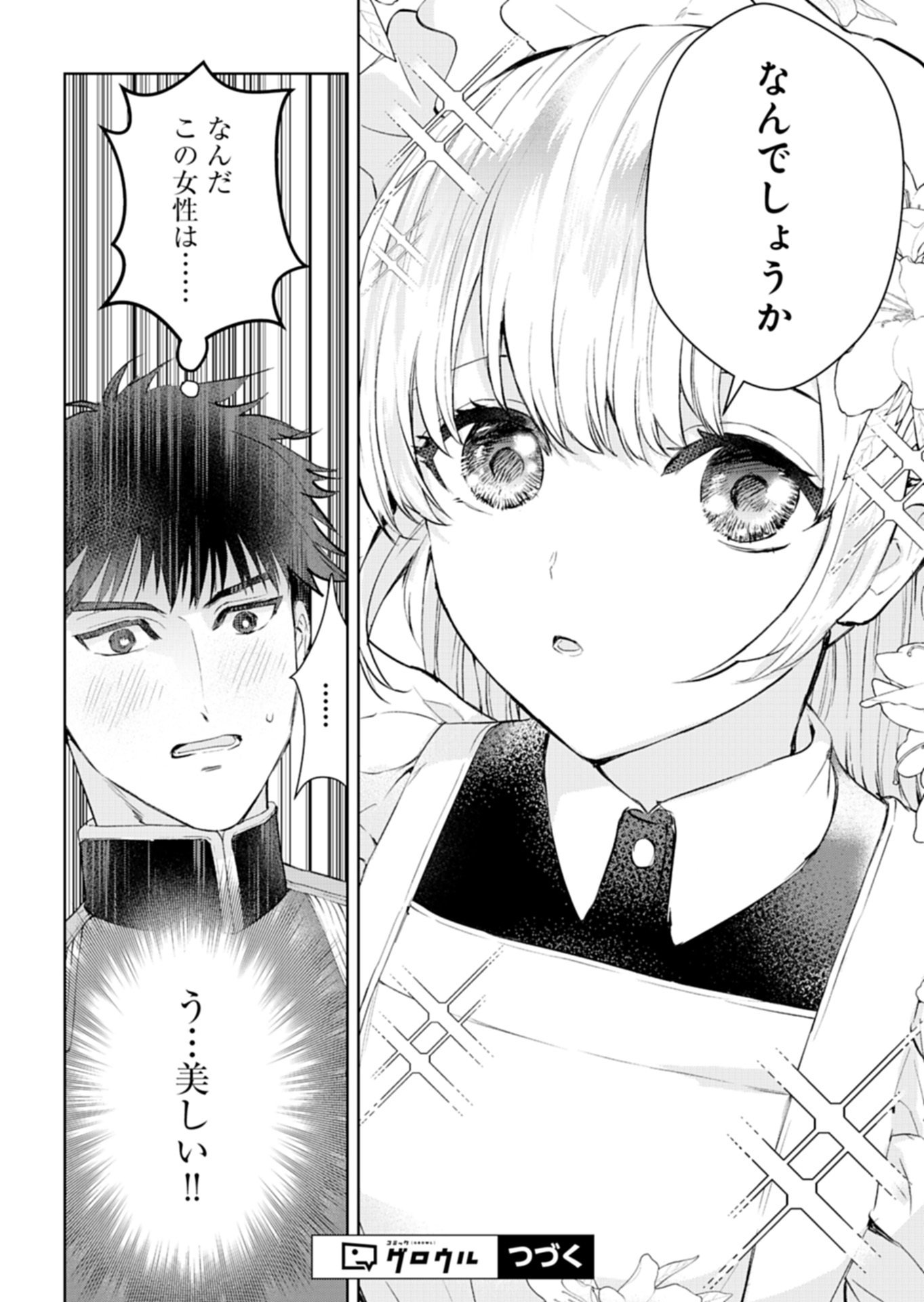 Sekai Saikyou no Maryoku Mochi wa Heion ni Kurashitai Nazeka Outaishi Denka ni Shuuchaku sareteimasu - Chapter 2.1 - Page 16
