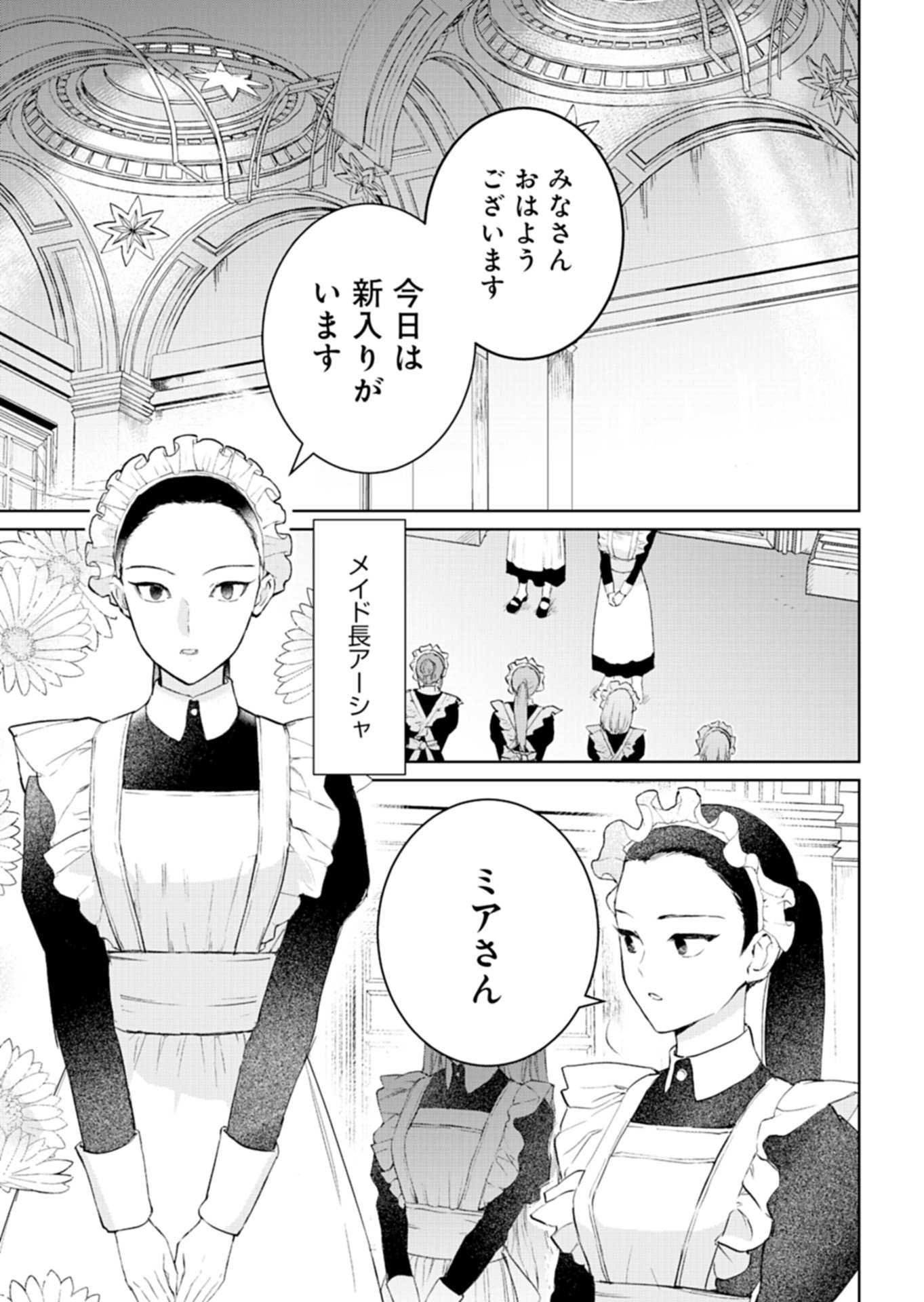 Sekai Saikyou no Maryoku Mochi wa Heion ni Kurashitai Nazeka Outaishi Denka ni Shuuchaku sareteimasu - Chapter 2.1 - Page 3